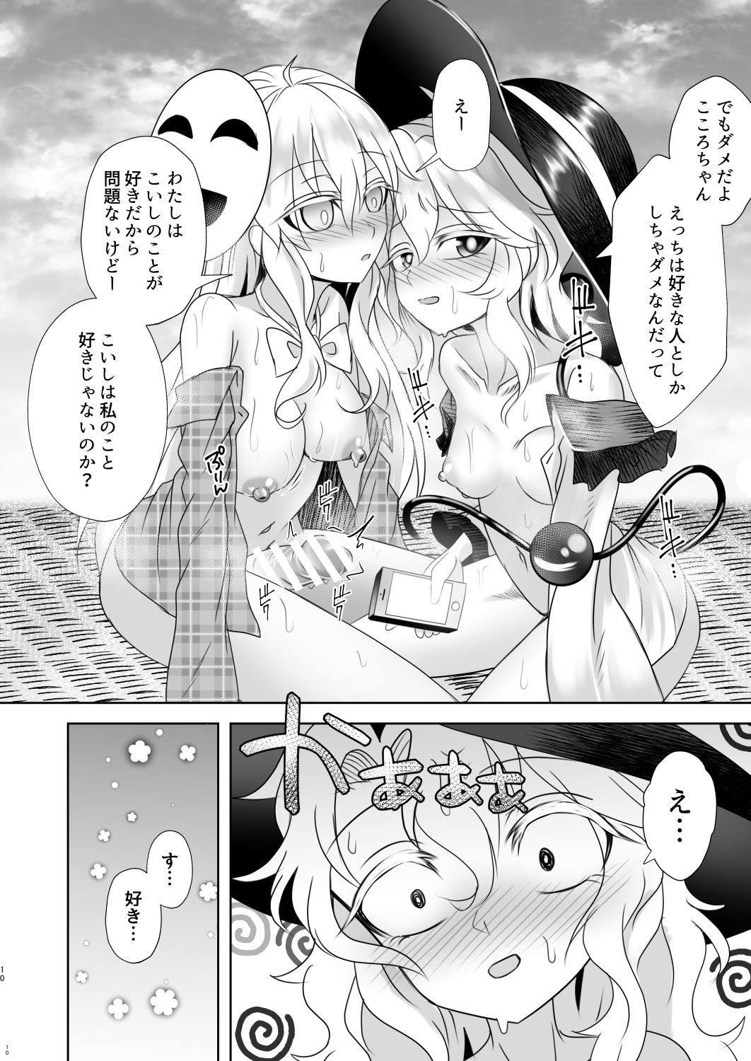 Ima kara Sumaho de Torukara Shasei shite ne - Page 10