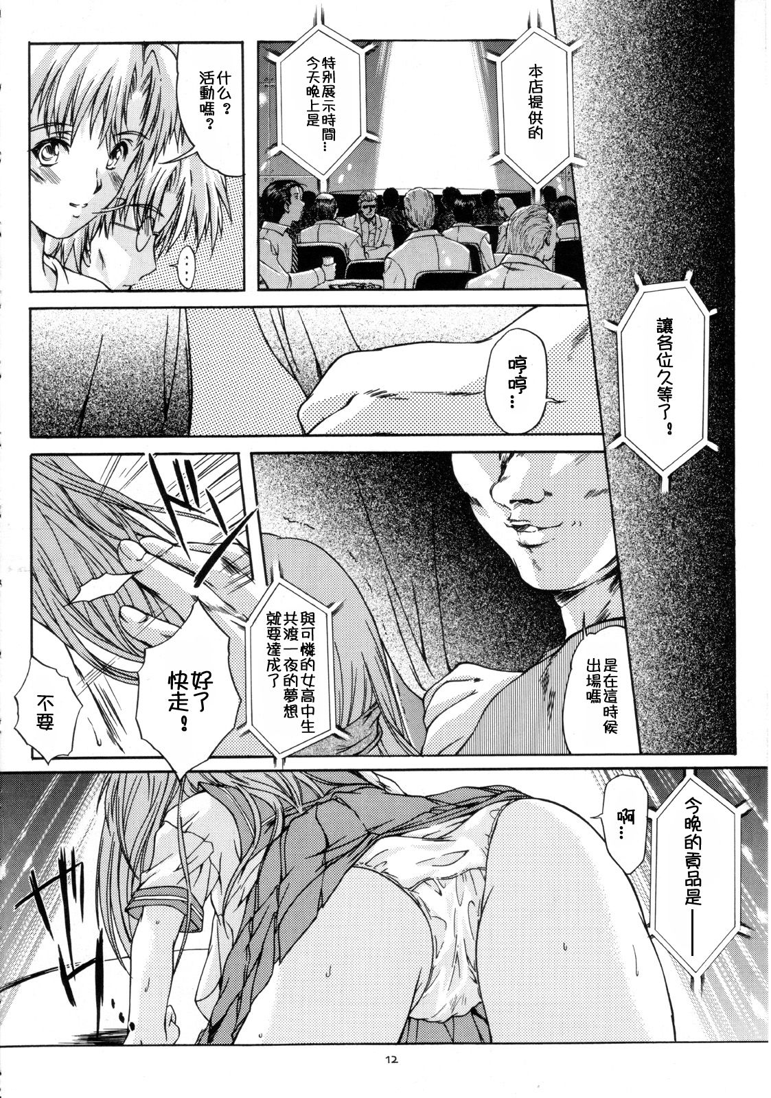 Shiori Dai-Juuni-Shou Haitoku no Cinderella | 詩織 第十二章 背徳的灰姑娘 - Page 14