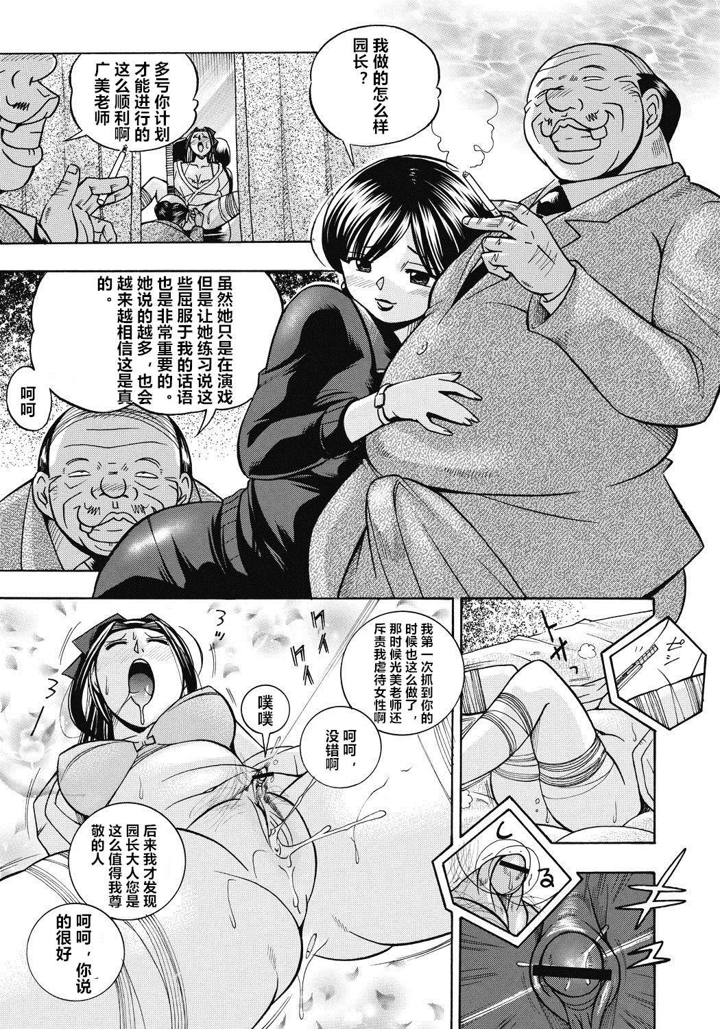 Seitokaichou Mitsuki - Page 112