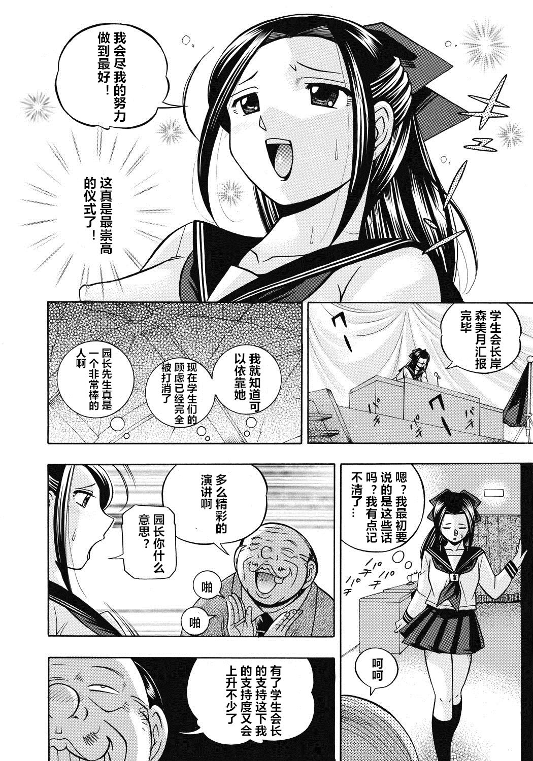 Seitokaichou Mitsuki - Page 149