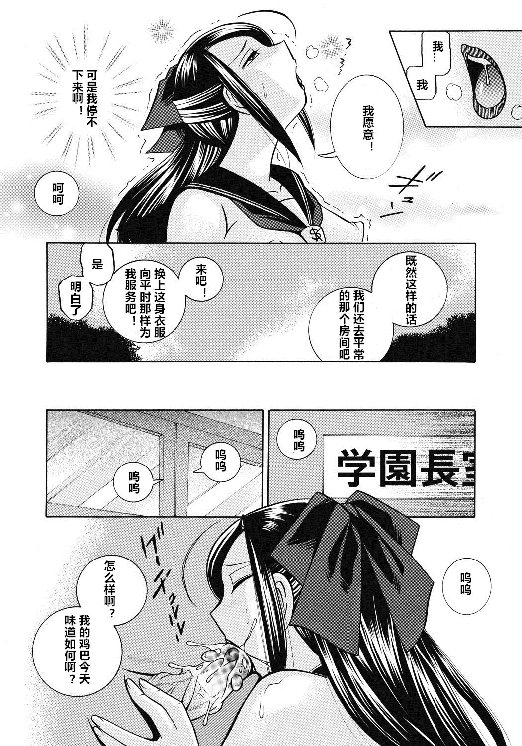 Seitokaichou Mitsuki - Page 151
