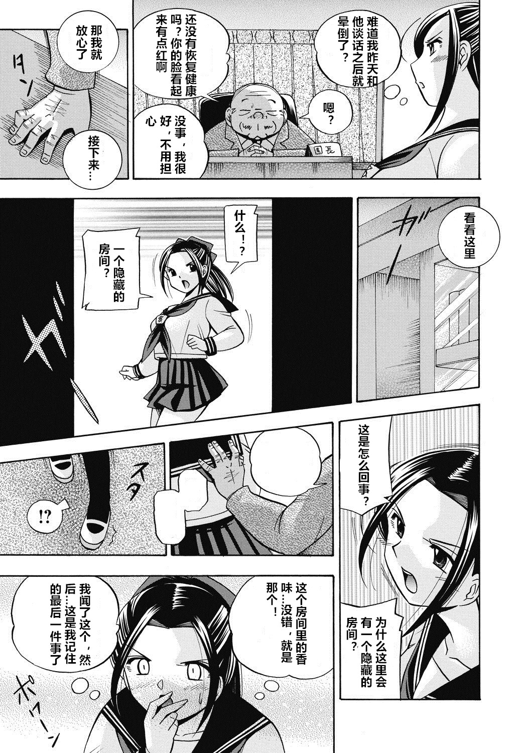 Seitokaichou Mitsuki - Page 60
