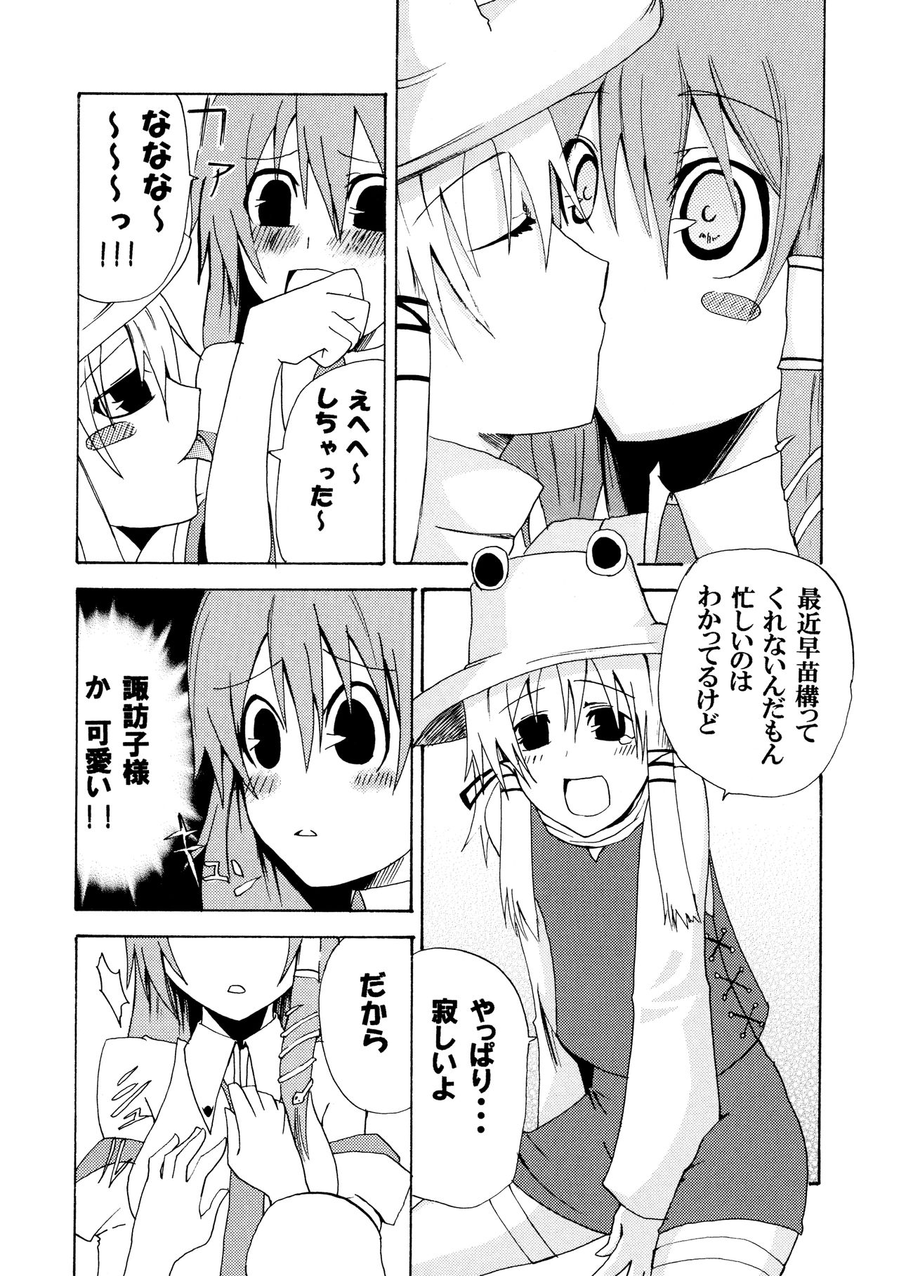 Touhou Shungaroku - Page 22