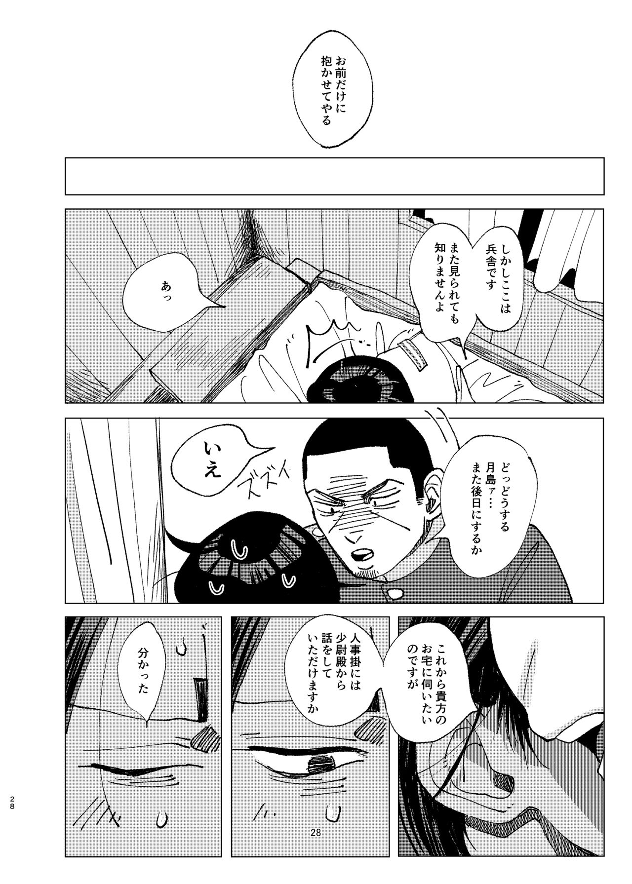 Aru Seinen Shoukou no Gekijou - Page 27