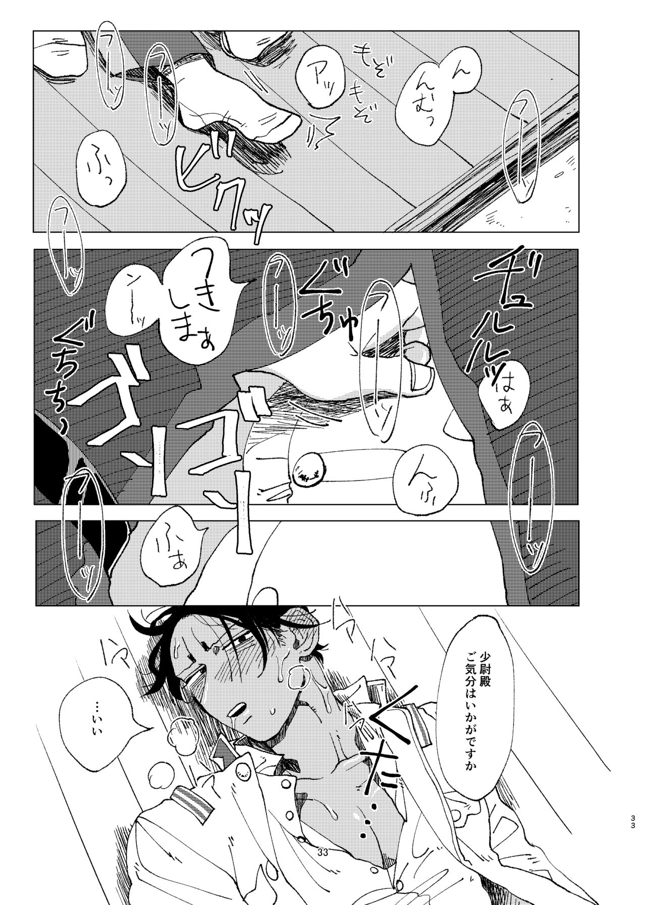 Aru Seinen Shoukou no Gekijou - Page 32