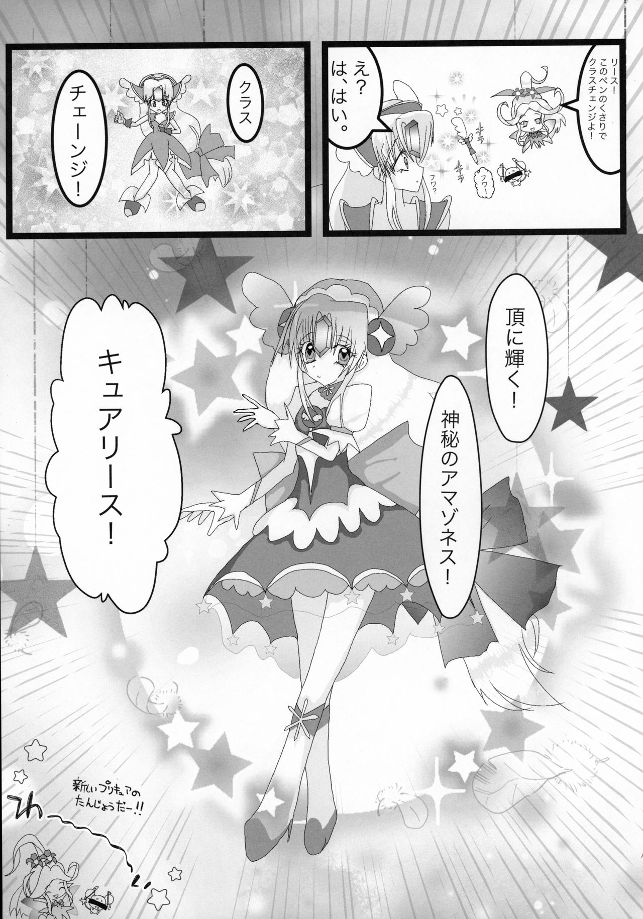 Seikan Densetsu TRIAEZ of NAMA - Page 26