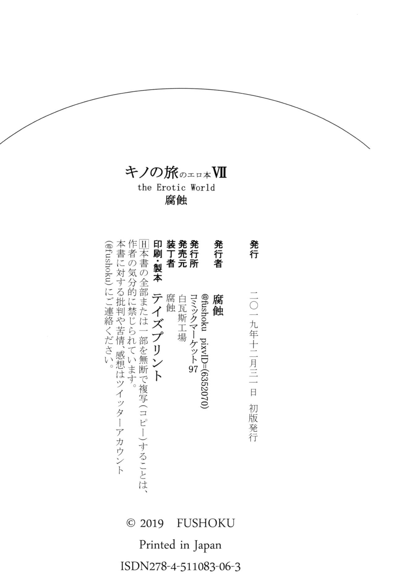 Kino no Tabi no Erohon VII - the Erotic World - Page 21