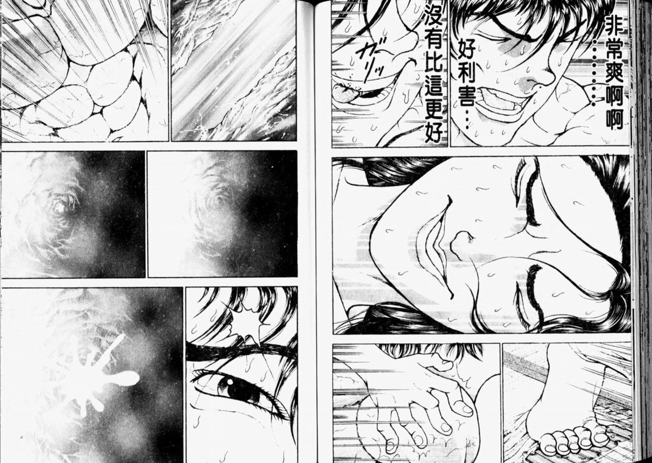 Baki 2 [make love]  刃牙2性爱篇 - Page 71