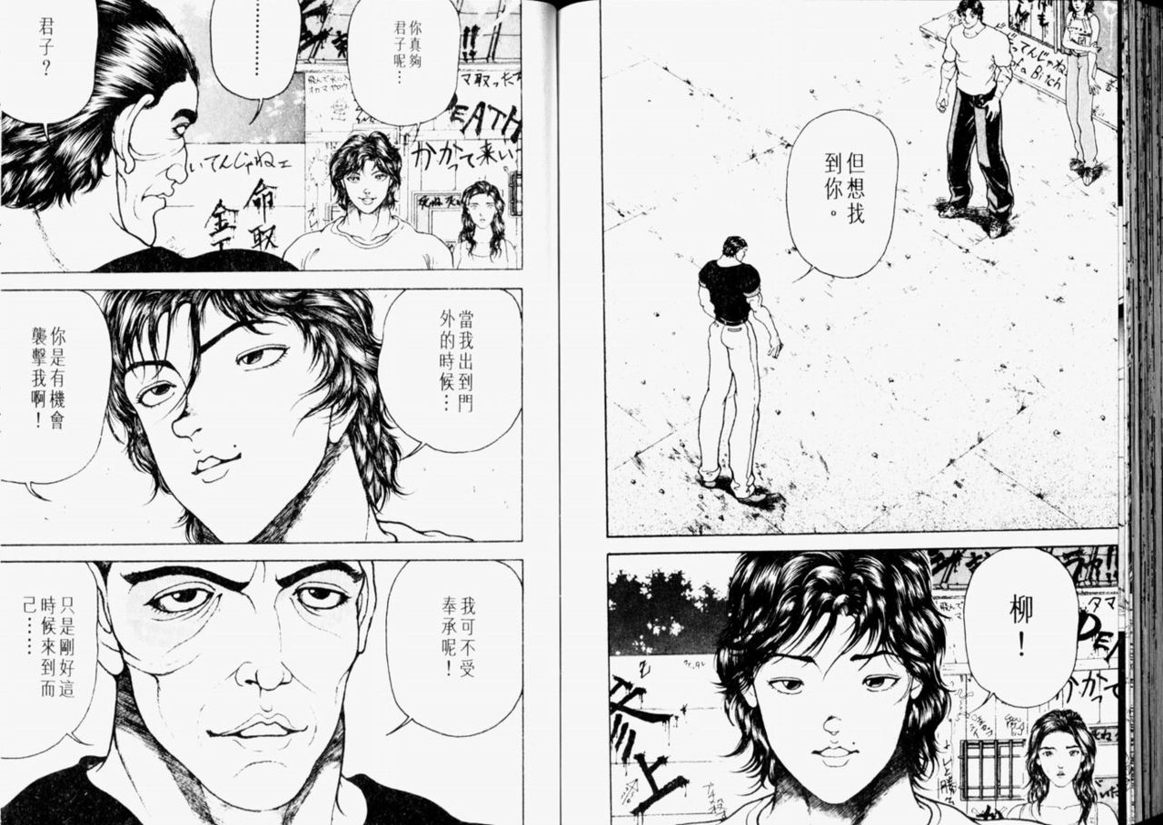 Baki 2 [make love]  刃牙2性爱篇 - Page 75