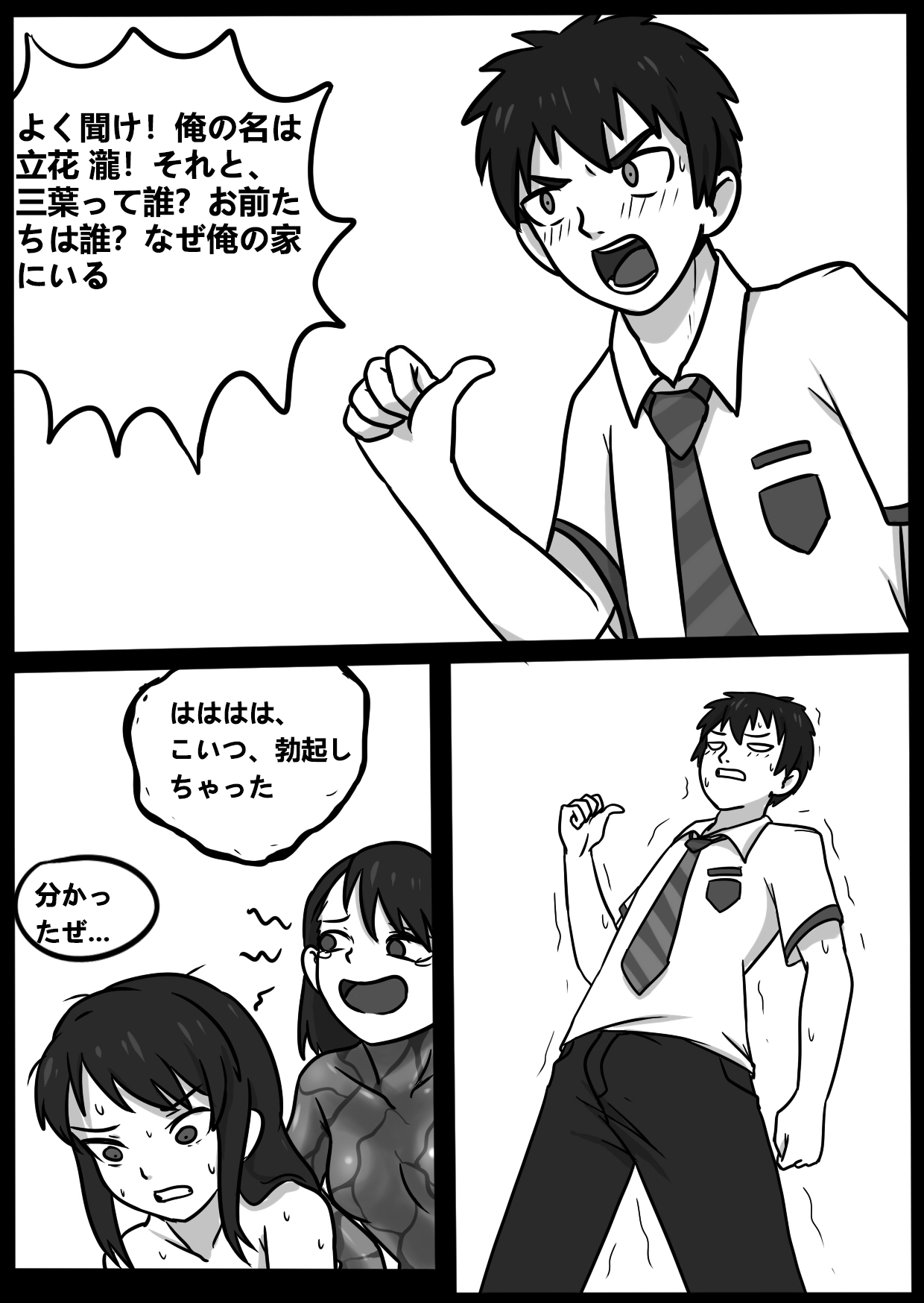 君のヴェノムII - Page 44