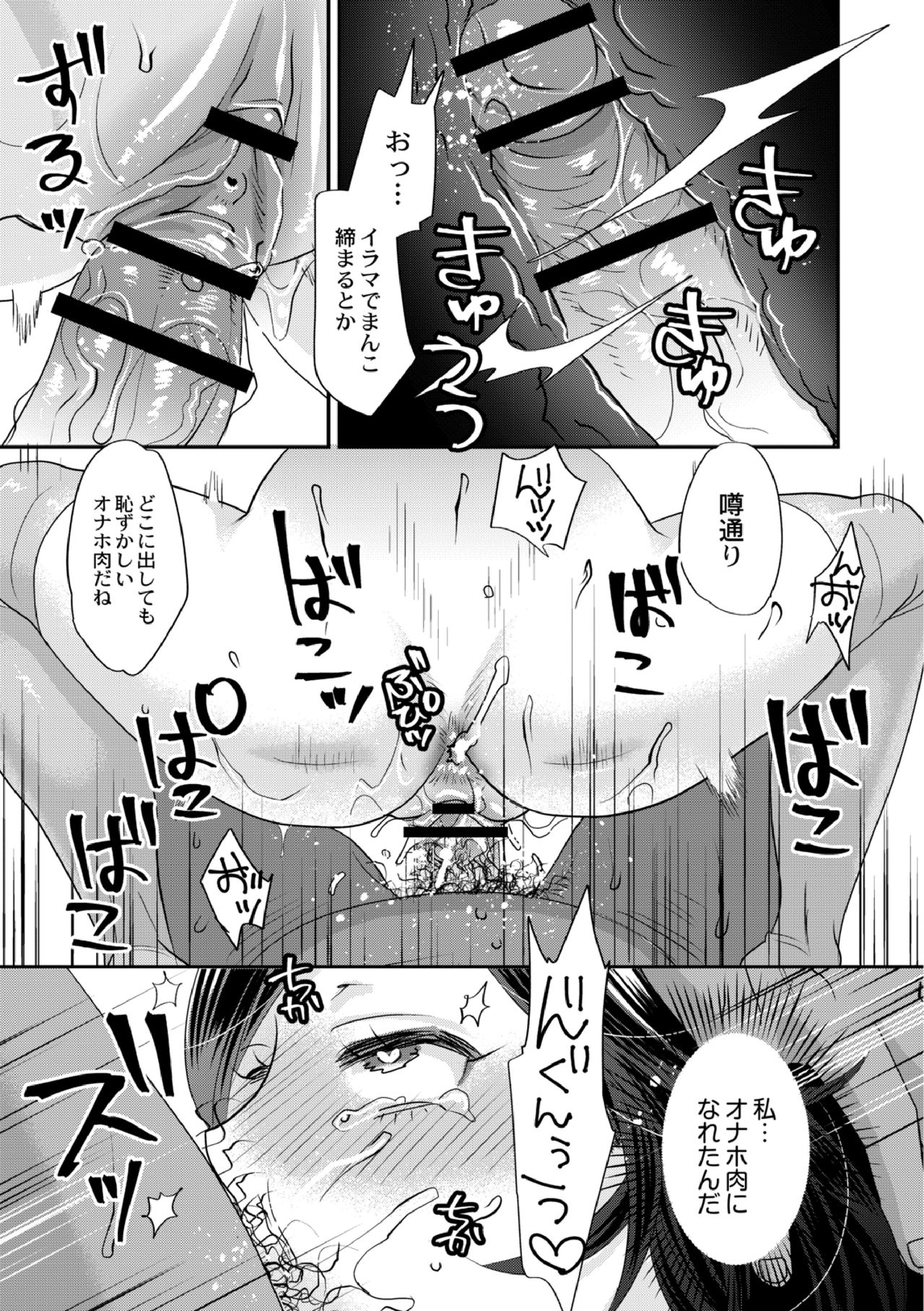 Muriyari!? Ikitte Pakora Night 6 - Page 19