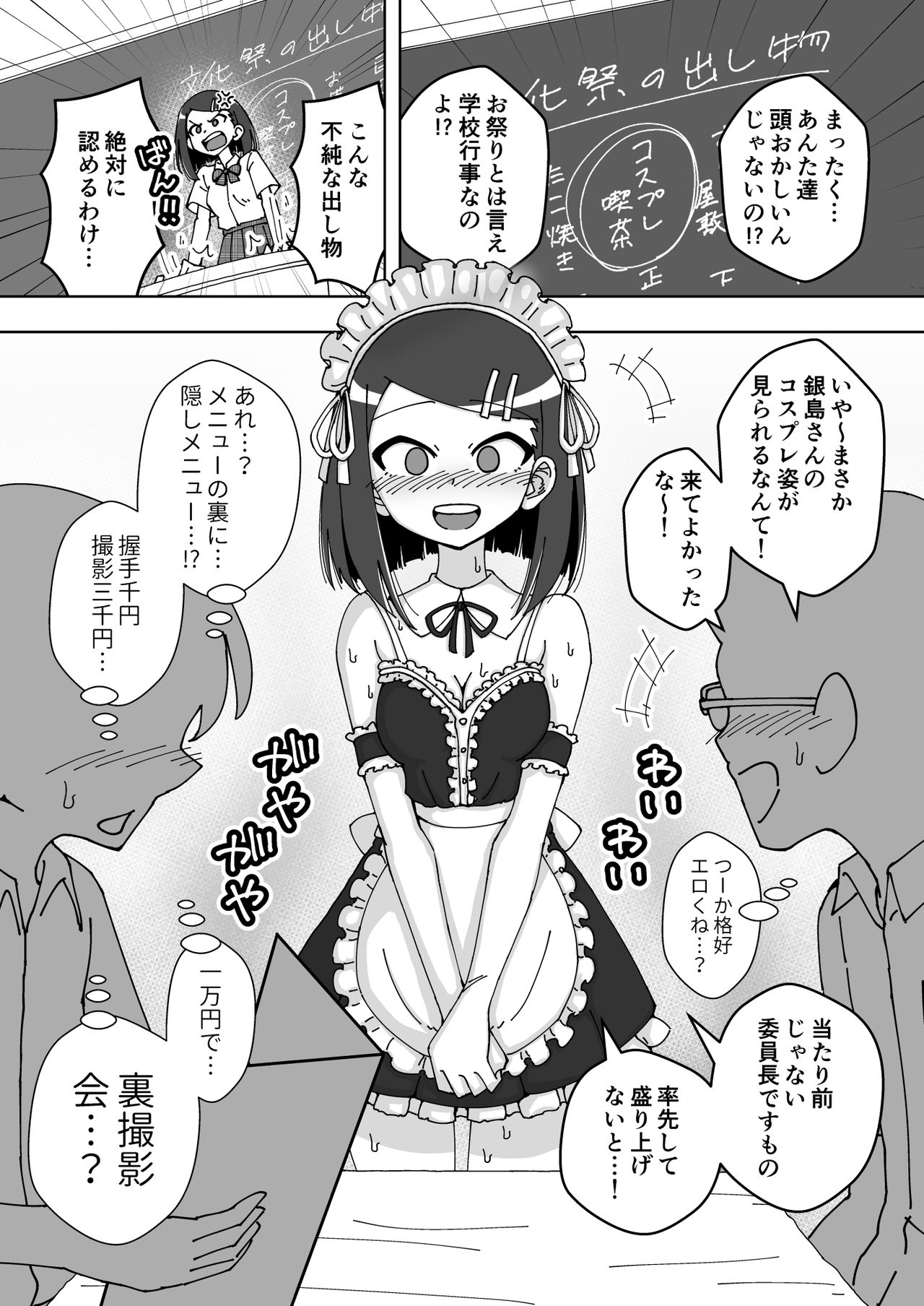 Saimin Musume ~Majime na Iinchou~ - Page 14
