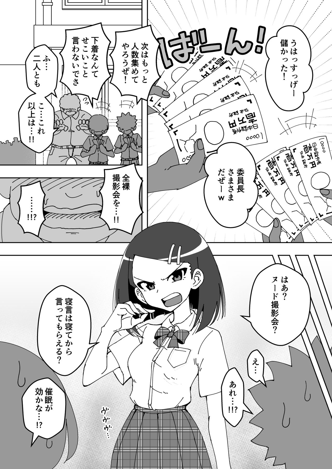 Saimin Musume ~Majime na Iinchou~ - Page 16