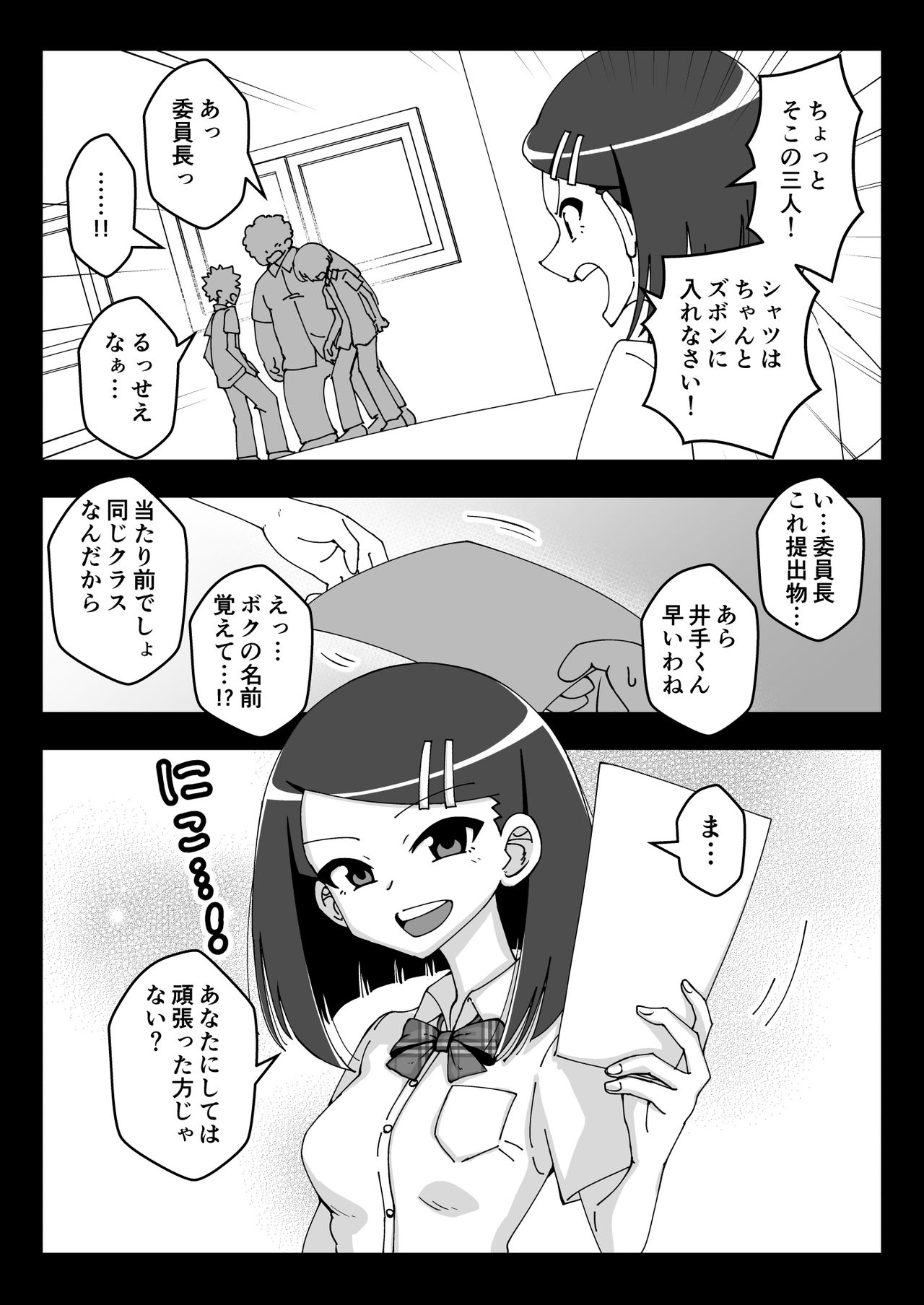 Saimin Musume ~Majime na Iinchou~ - Page 18