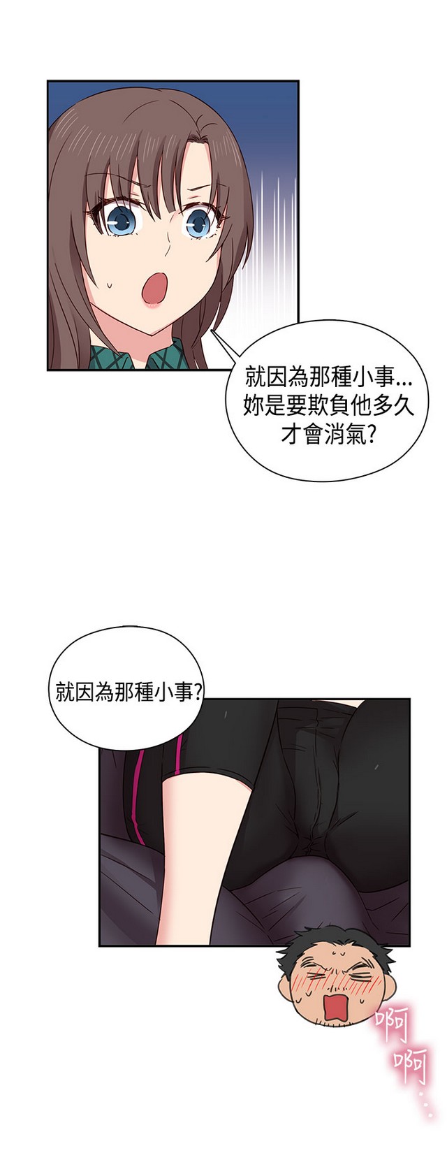 H校园 ch.28-40 - Page 116