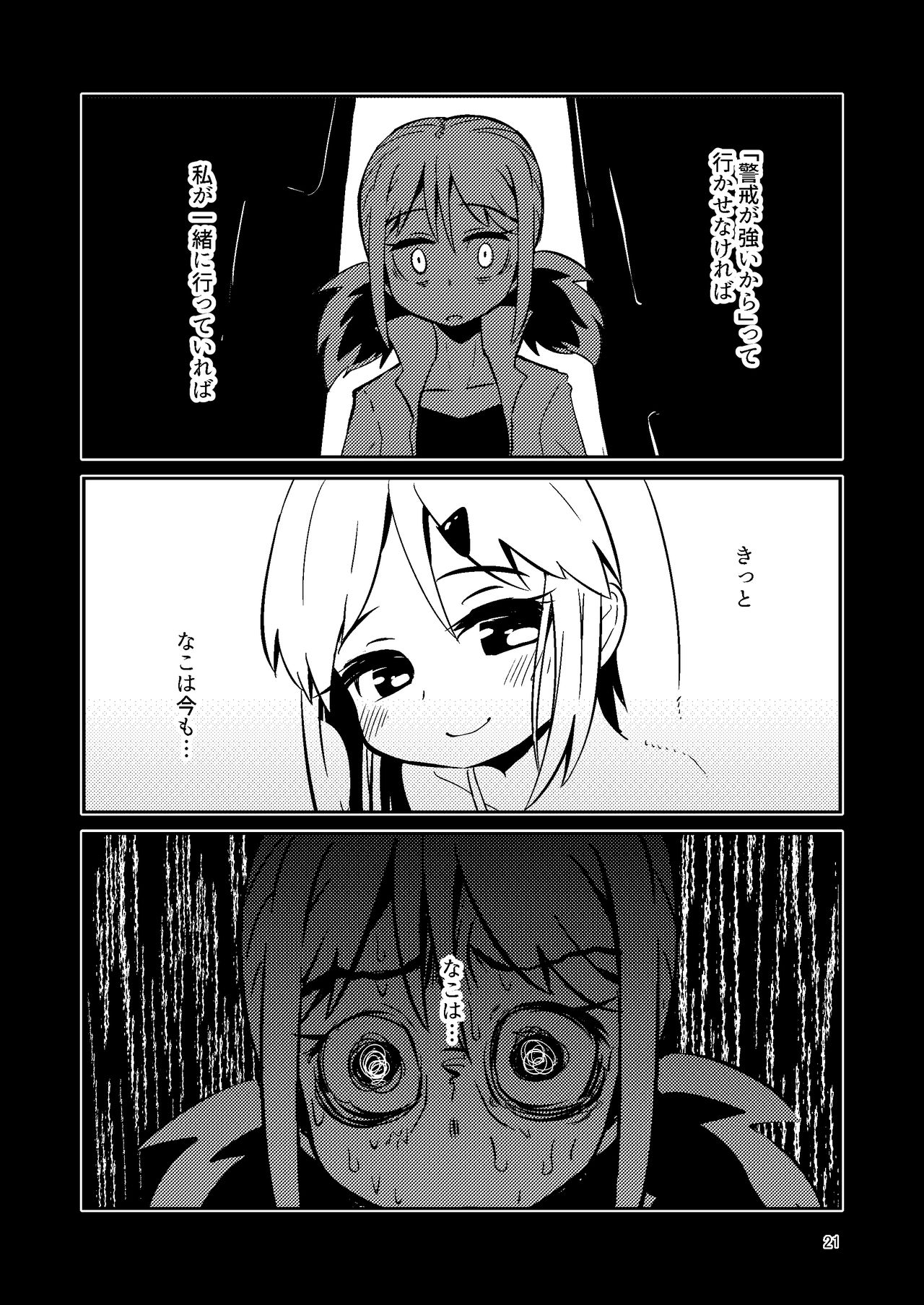 ScanningGirlsN1 - Page 20