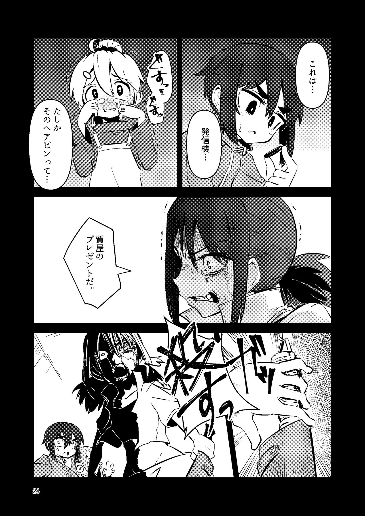 ScanningGirlsN1 - Page 23