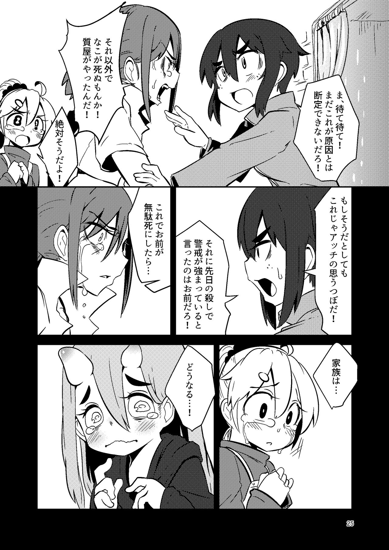 ScanningGirlsN1 - Page 24
