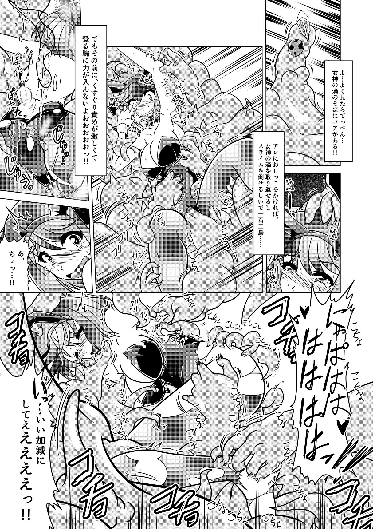 Yuusha Claris to Kochokocho Slime - Page 16