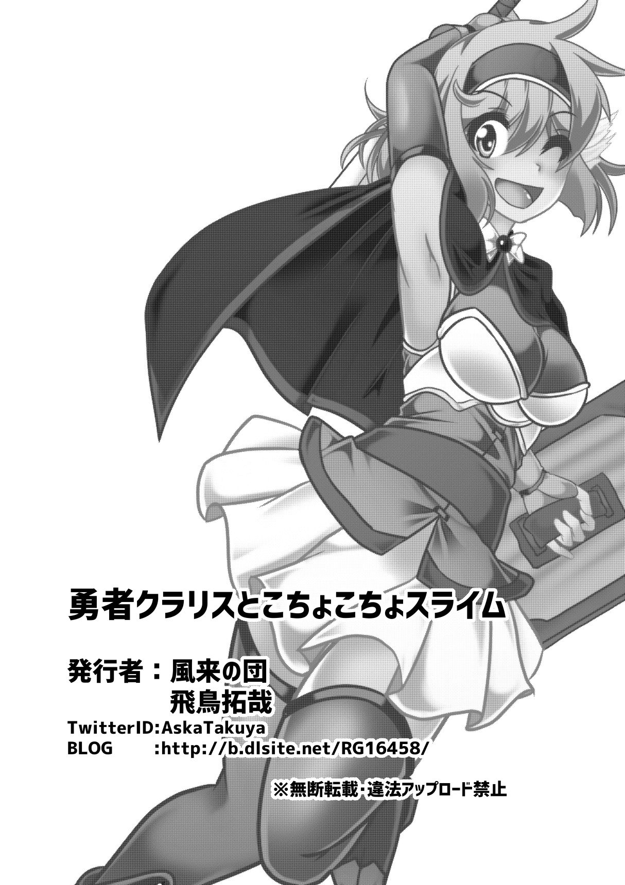 Yuusha Claris to Kochokocho Slime - Page 31