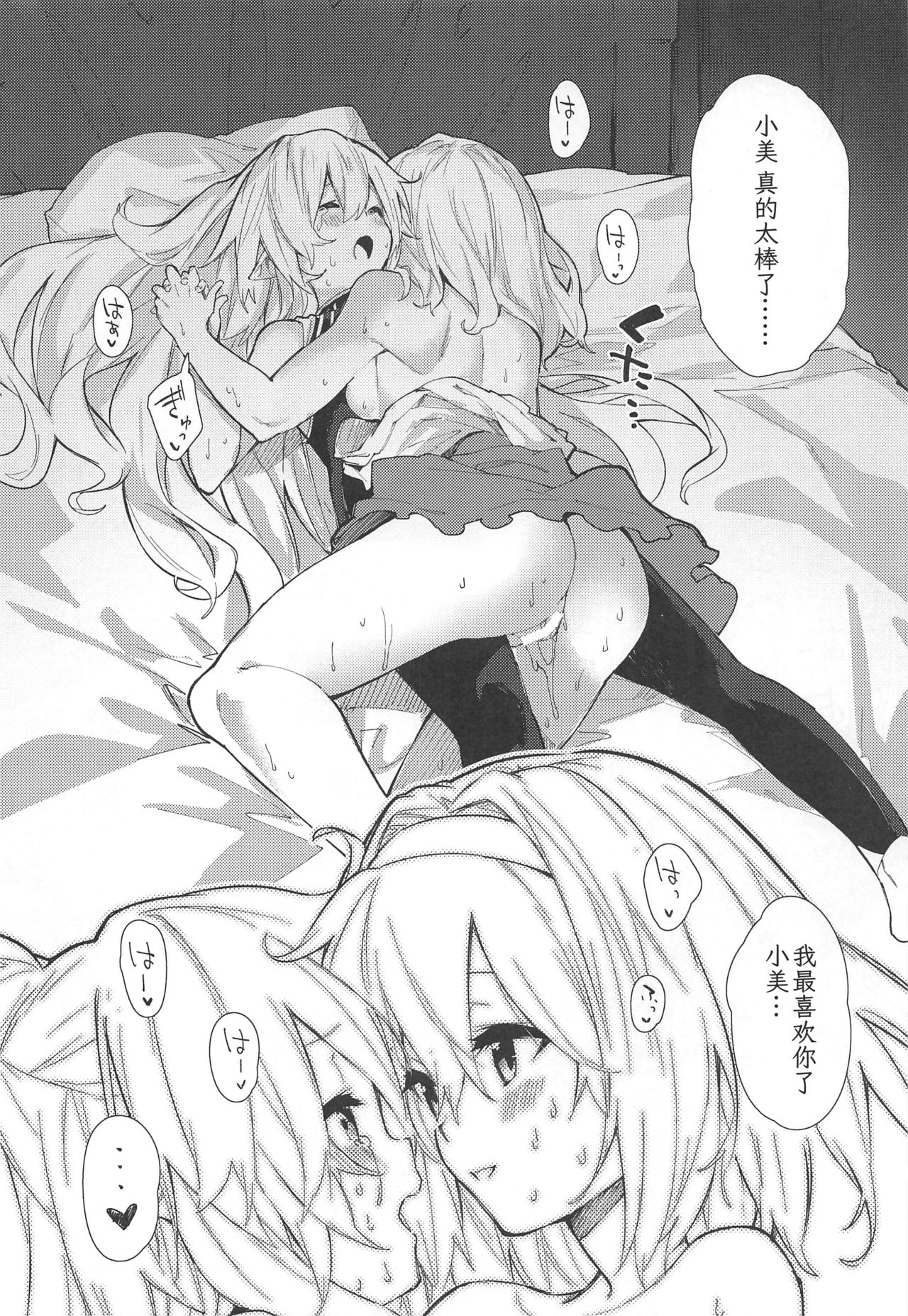 Medu Ecchi 2-satsume - Page 16
