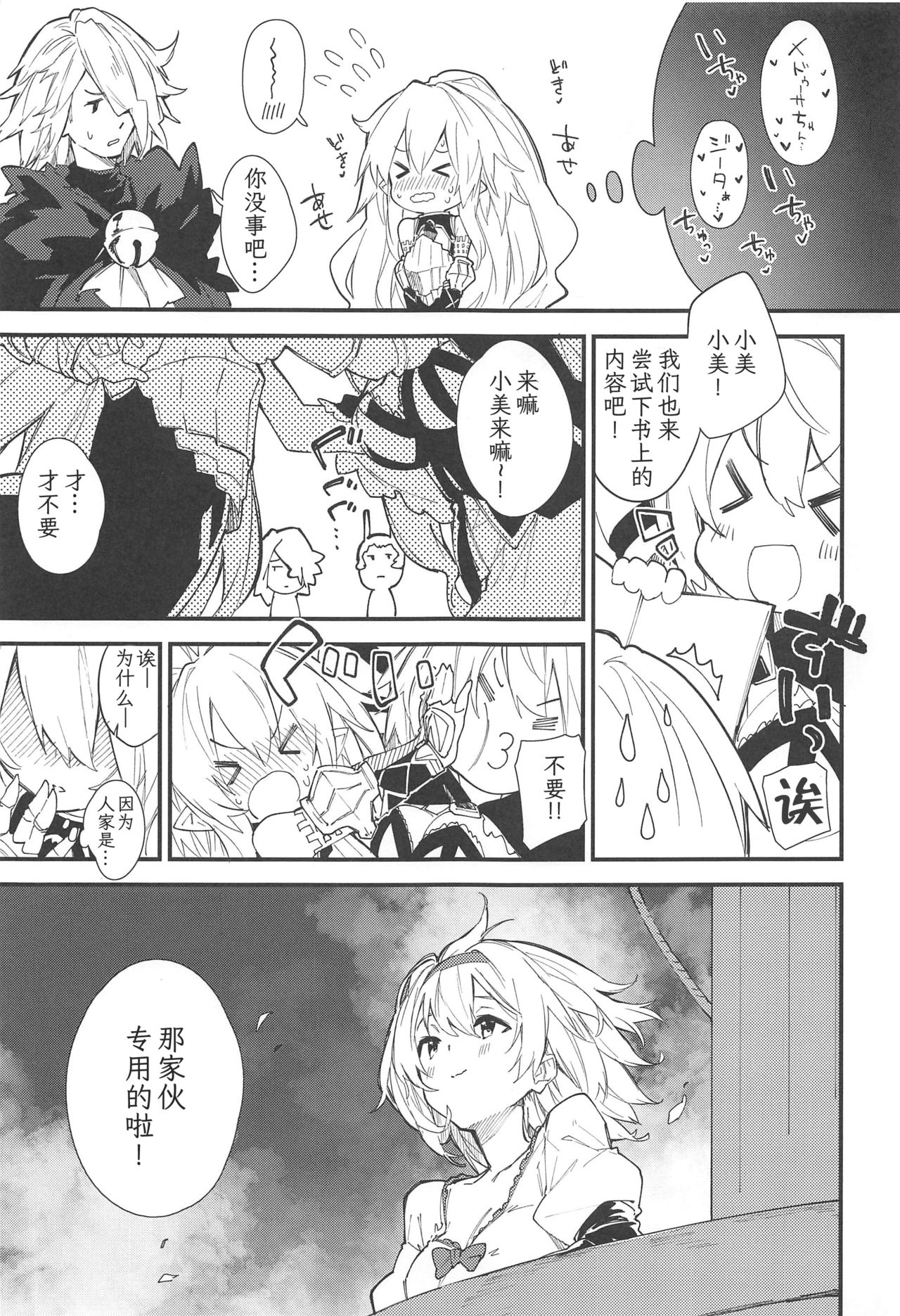 Medu Ecchi 2-satsume - Page 17