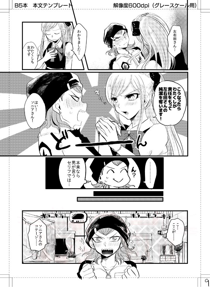 Kuse ni Nattara Dou Sun desu ka! - Page 10