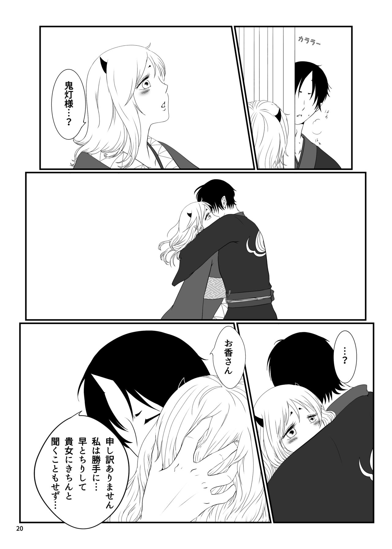 Touni Anata no Mono - Page 19