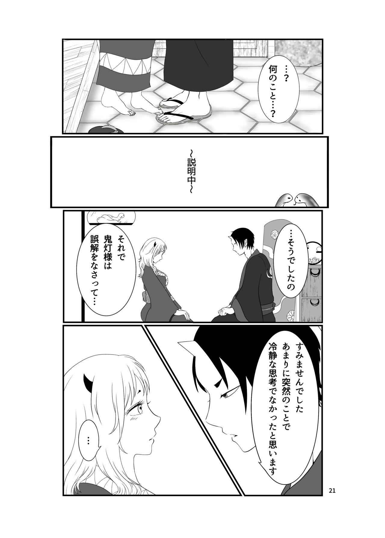 Touni Anata no Mono - Page 20