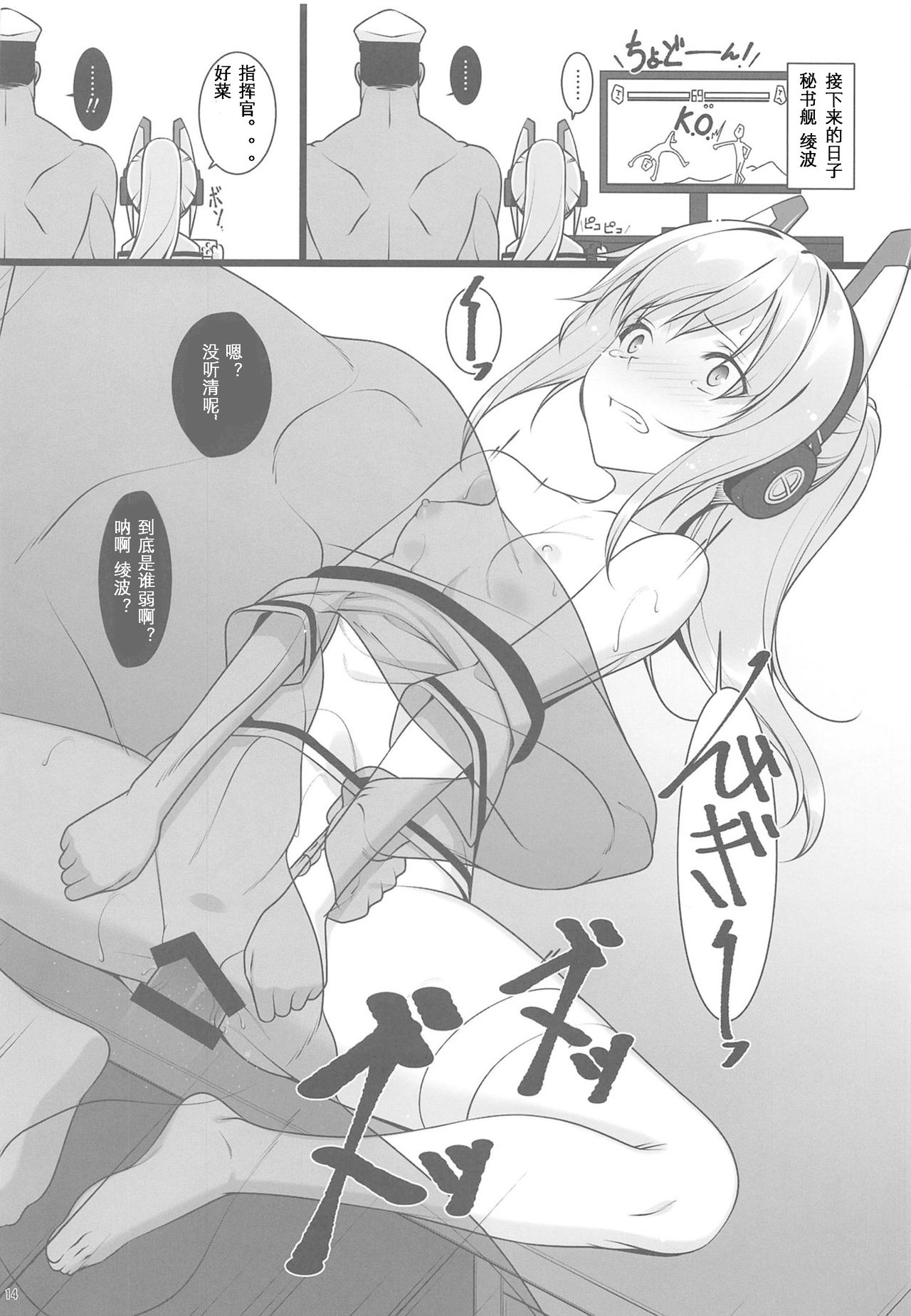 Hishokan no Himitsu ~Enterprise wa Mita!!~ - Page 13