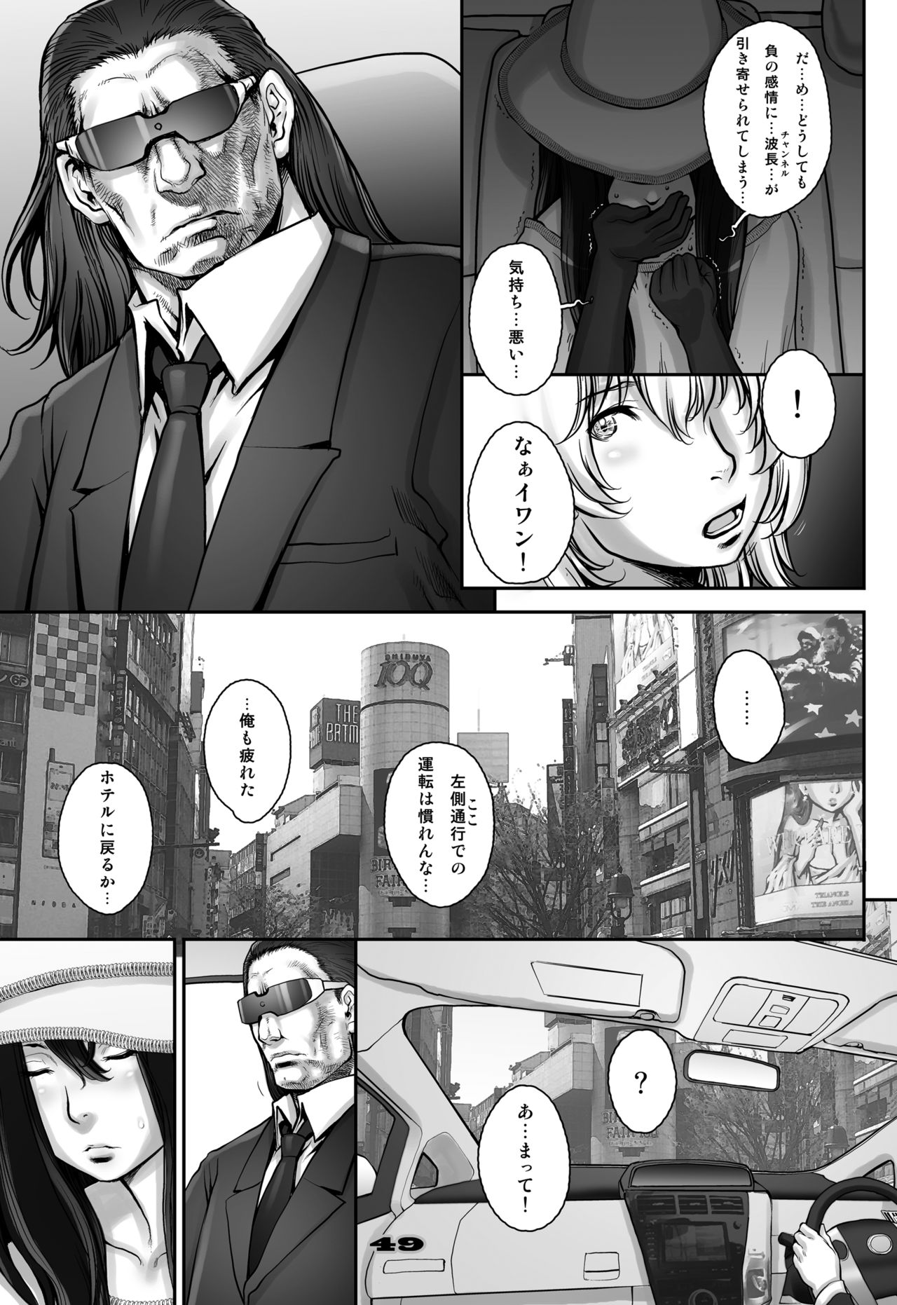 PreCool #2 ~Banana Fish Biyori no Minai-san~ - Page 49