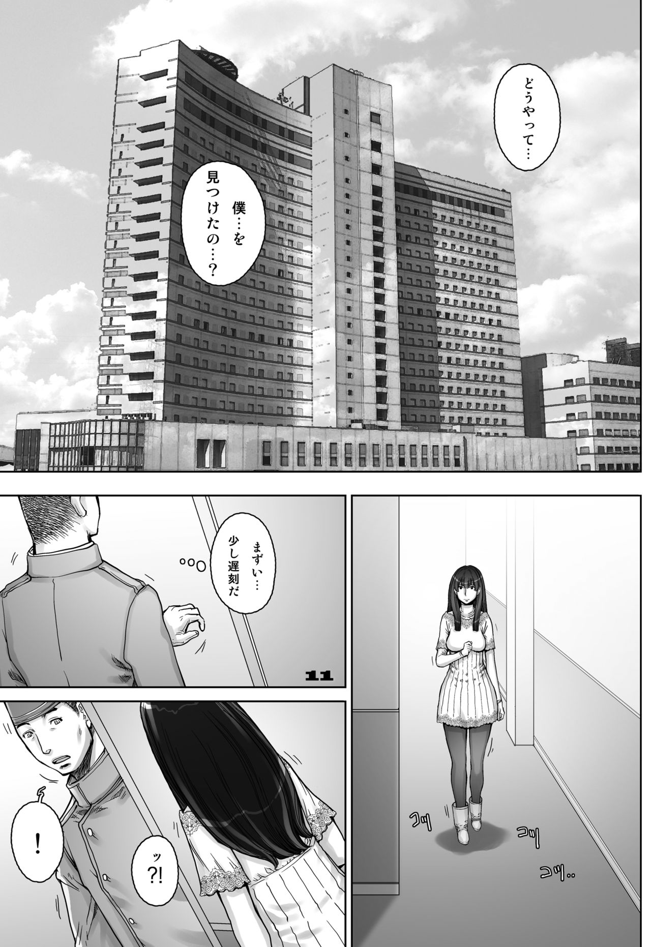 PreCool #4 ~ Minai-san to Goat Sheep Effect ~ - Page 11