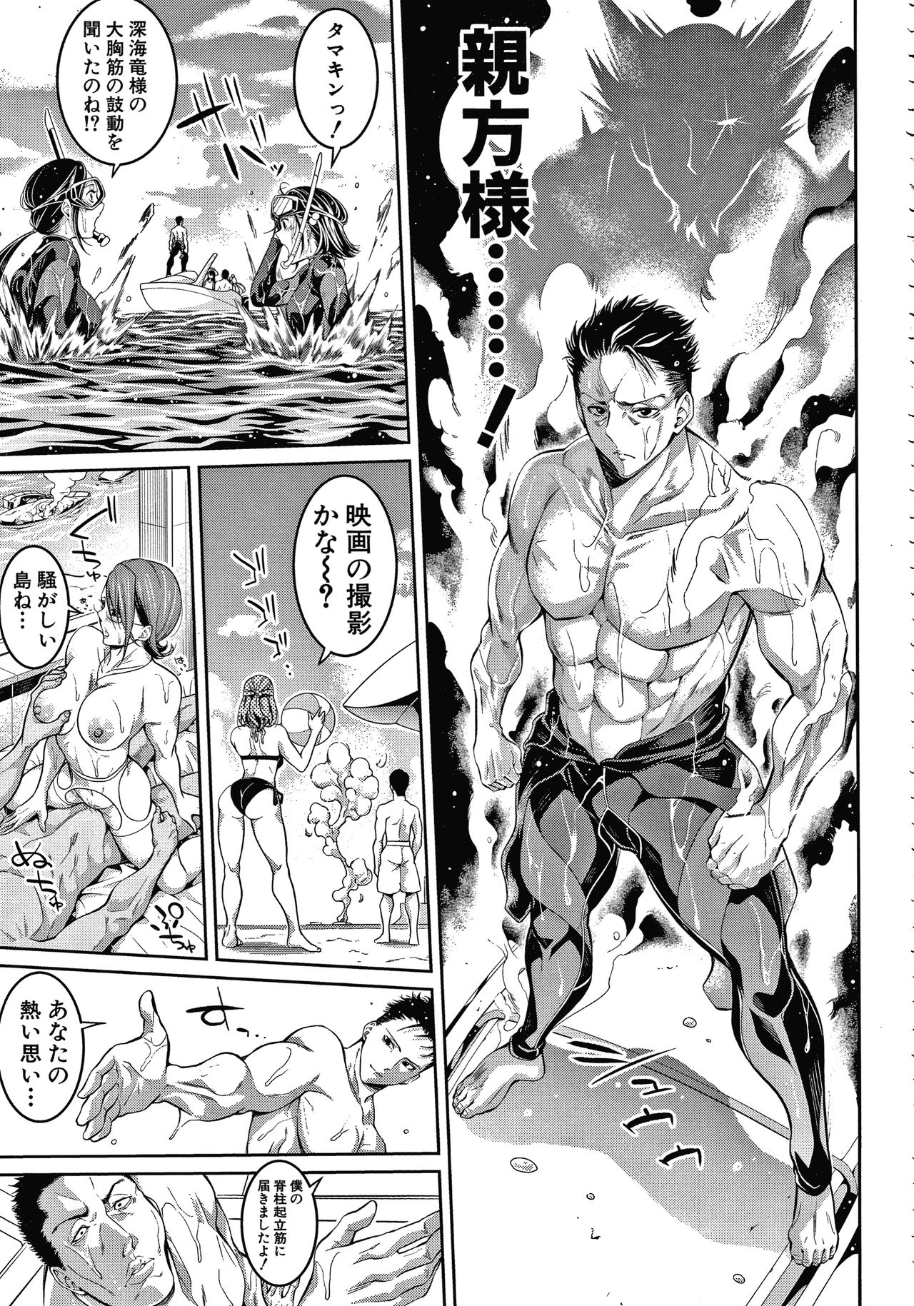 Onee-san to Ase Mamire - Page 201