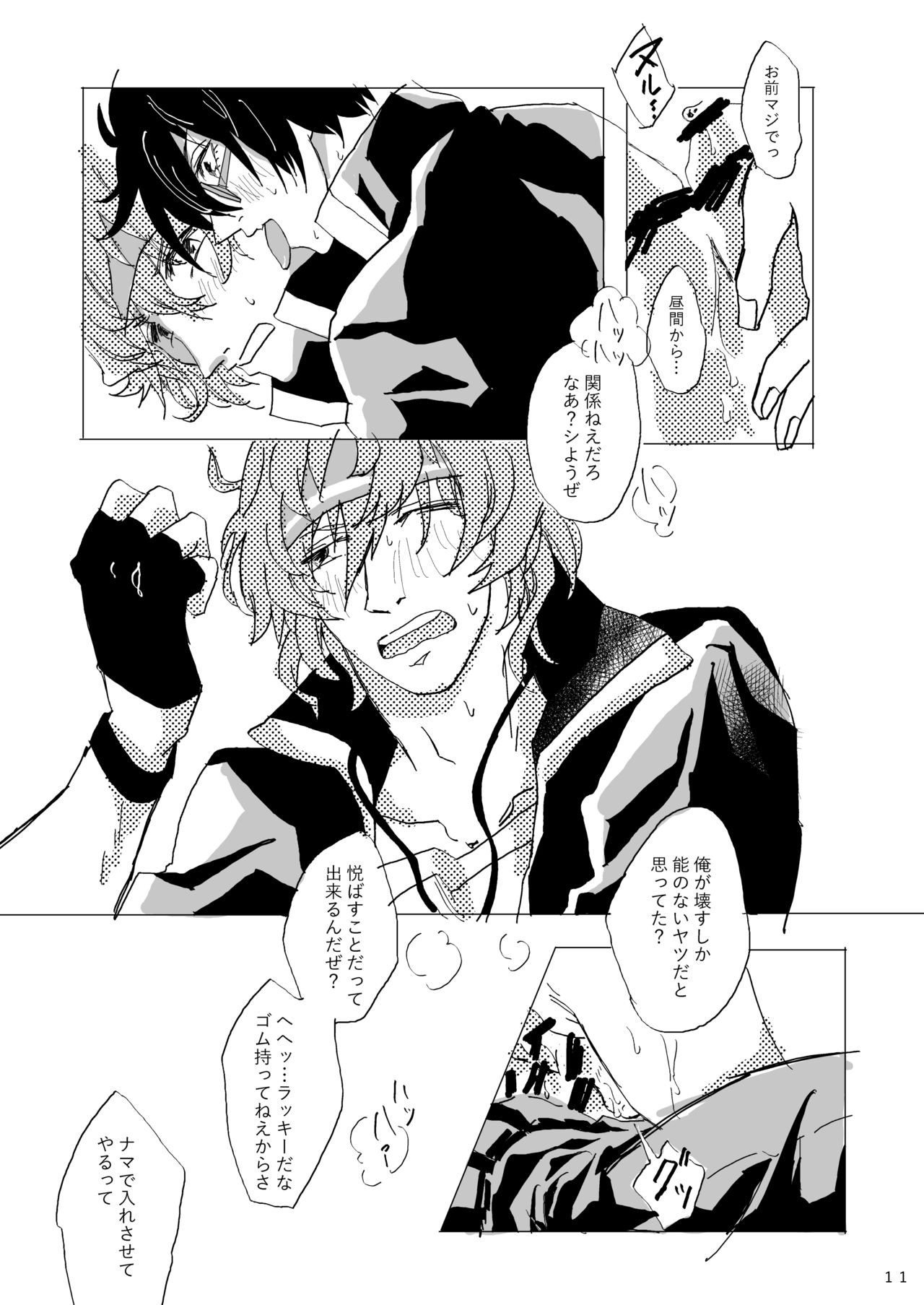 Ame no Houmonsha - Page 12