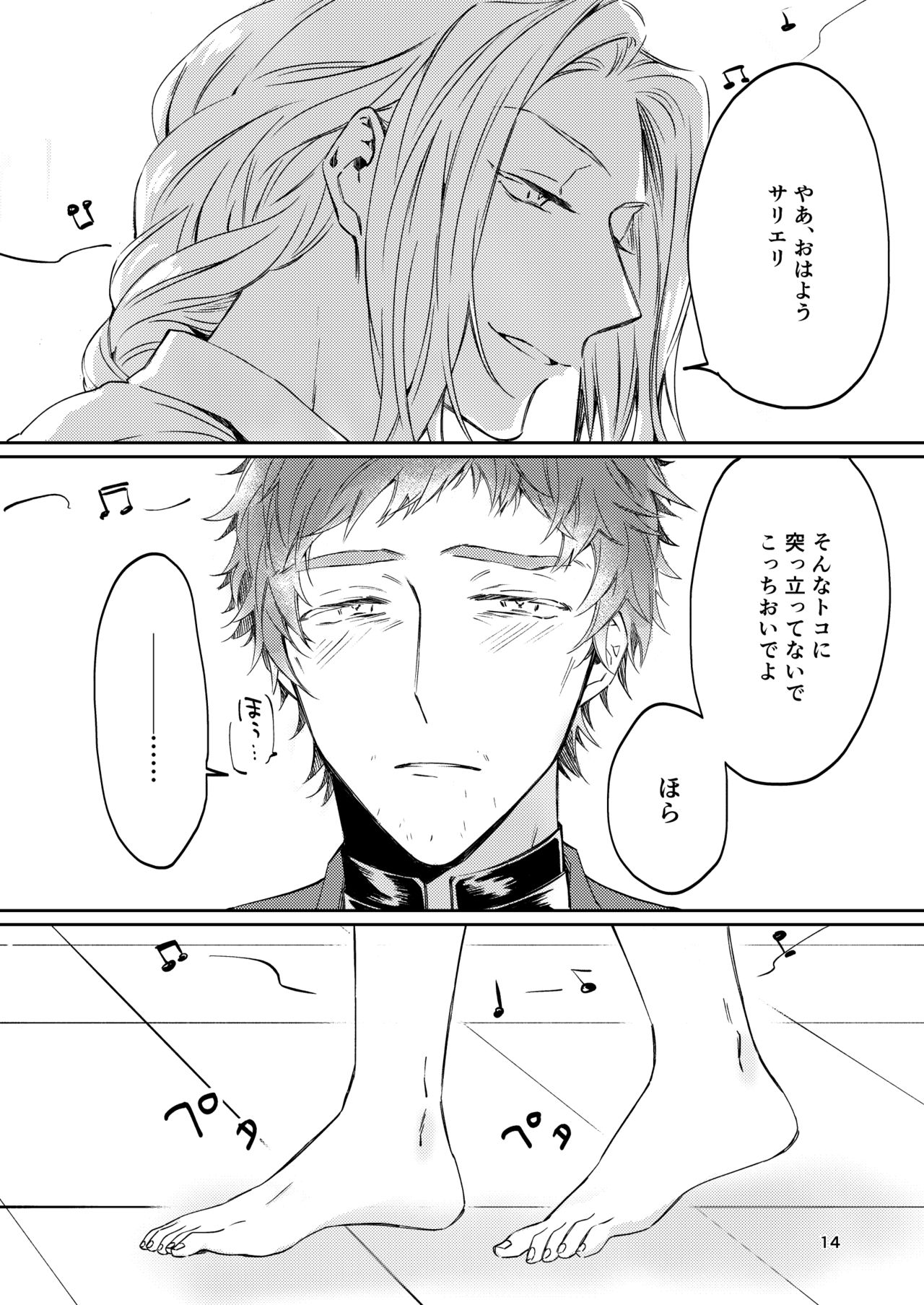 Unmeidenai to Iunaraba, nanda Toiu no ka? - Page 12