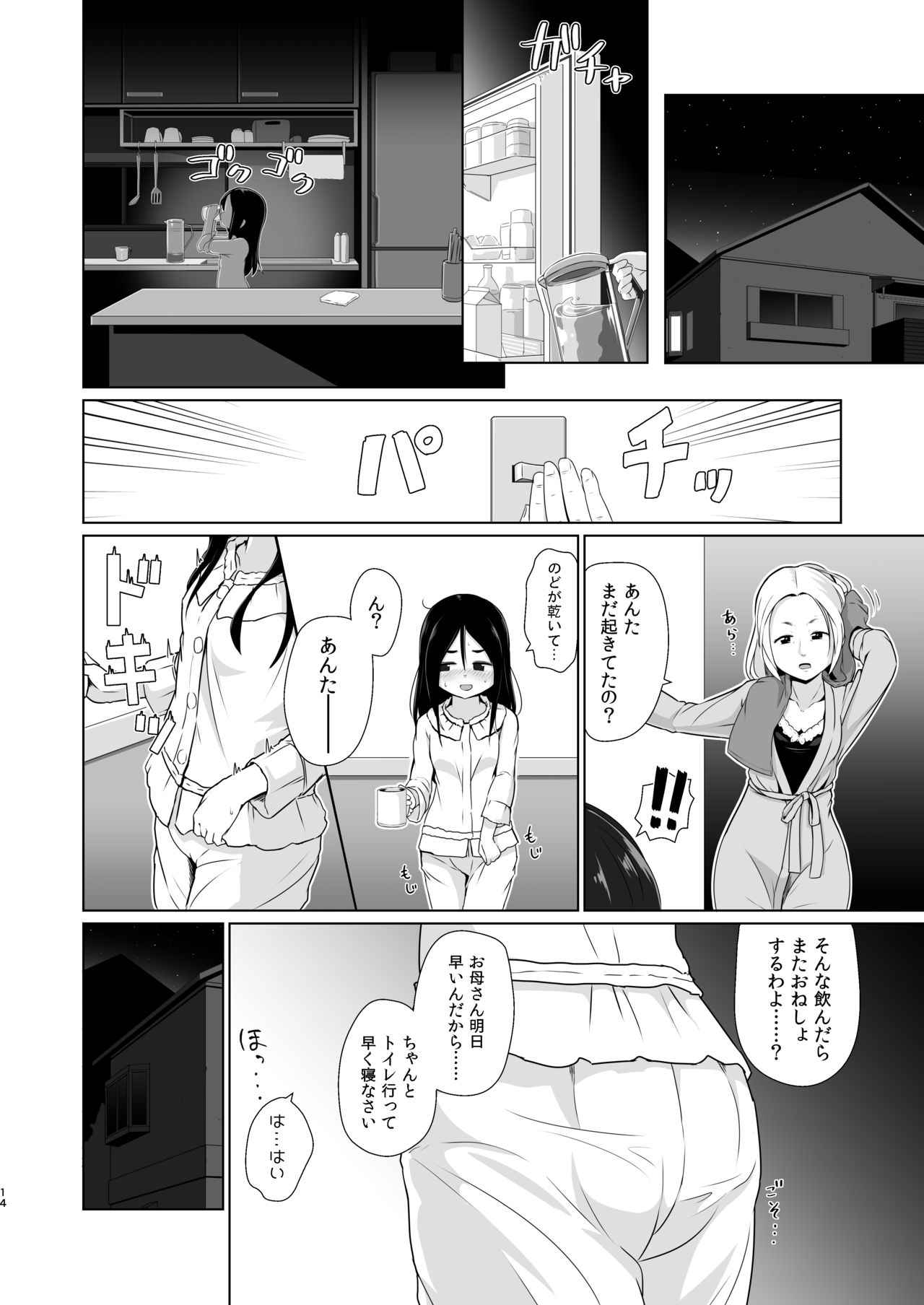 Omutsu no Toriko - Page 12