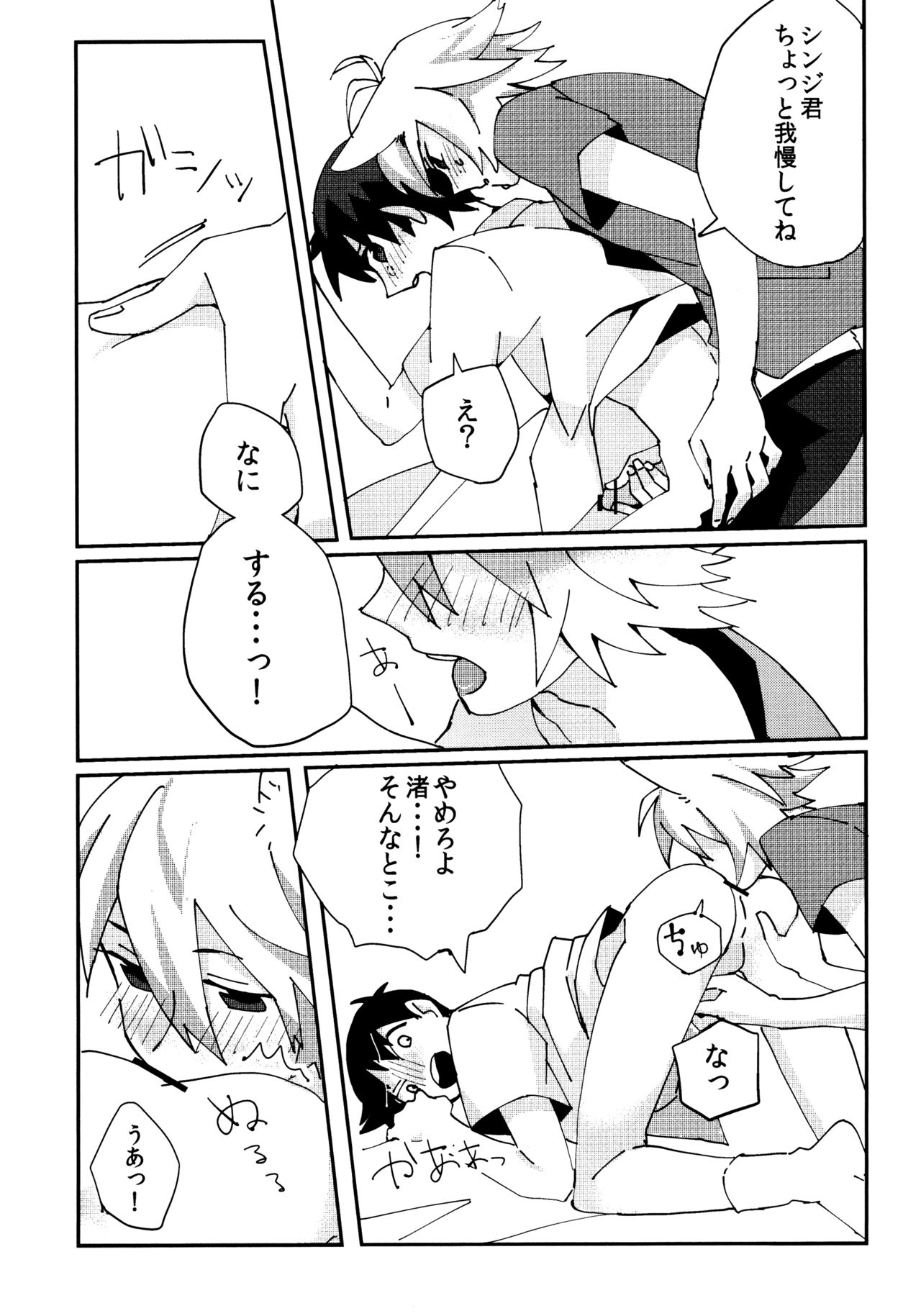 Nagisa Osuwari! - Page 11