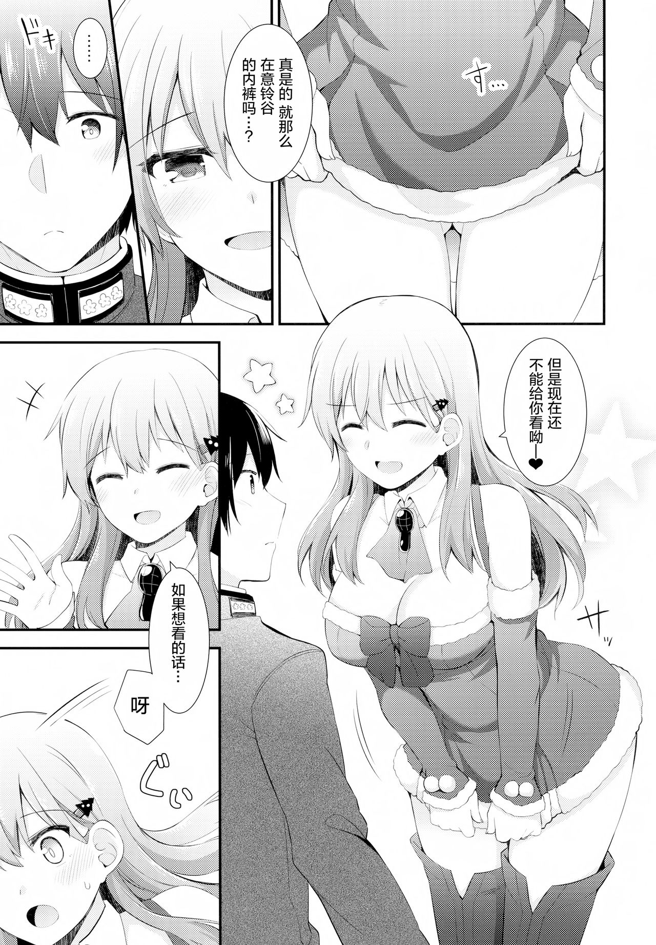 Suzuya e no Christmas Present - Page 10