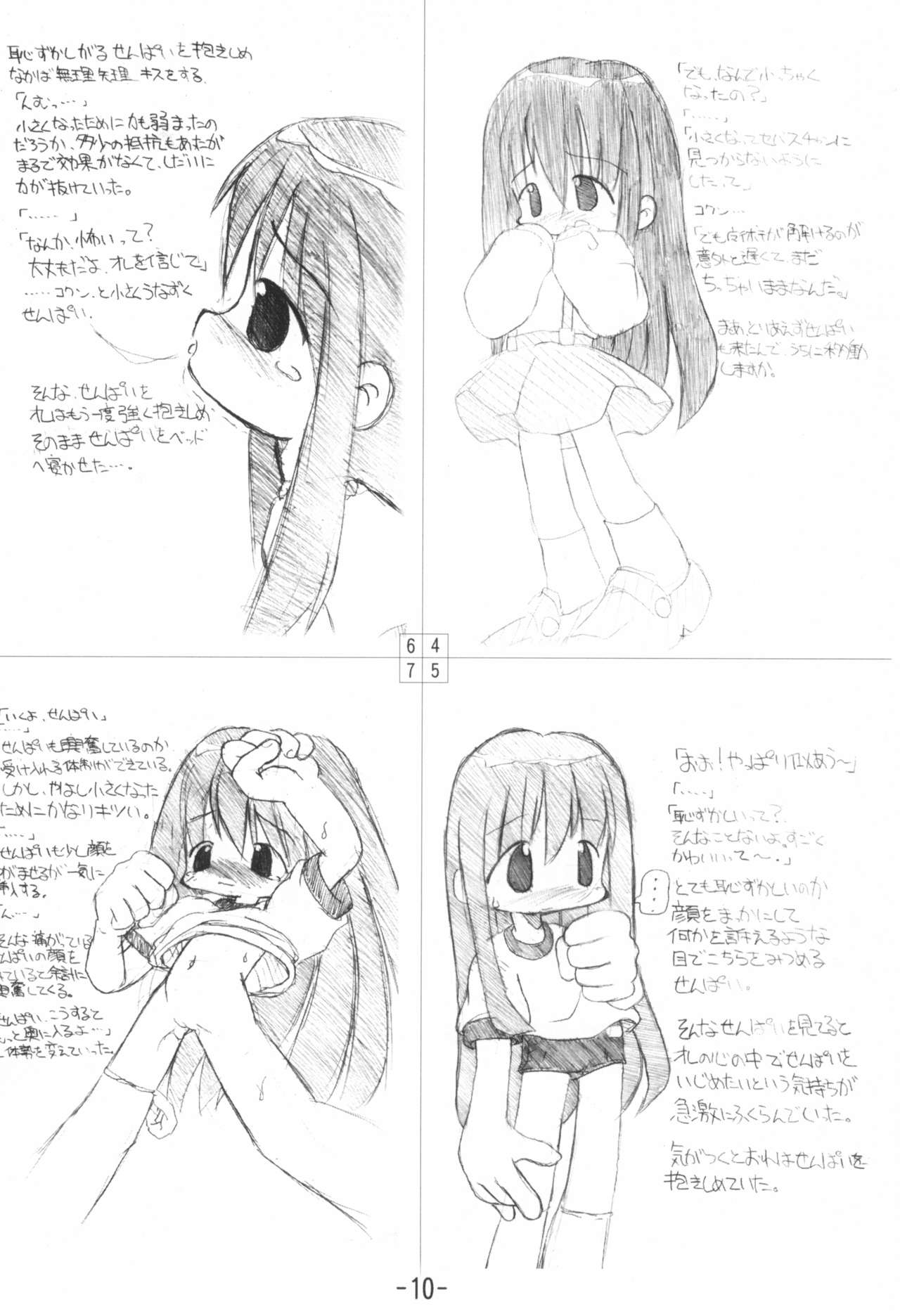 Kumaneko Soushuuhen - Page 10