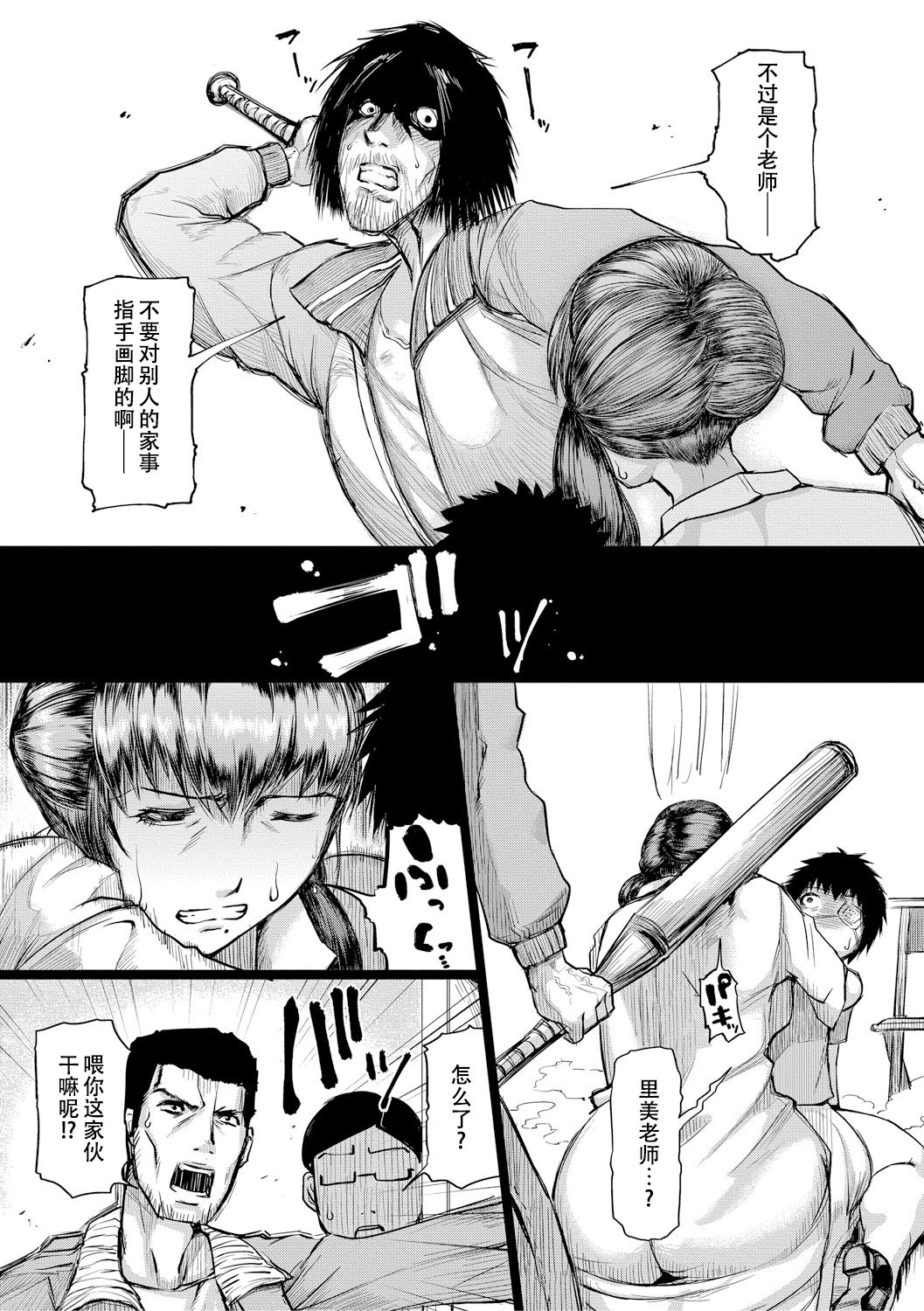 Gibo ga Haramu made - Page 62