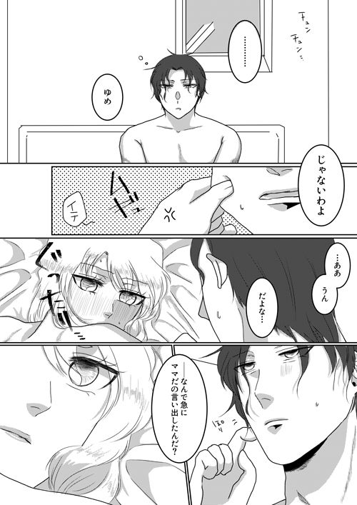Ore no Kanojo ga Ore no Mama!? - Page 30