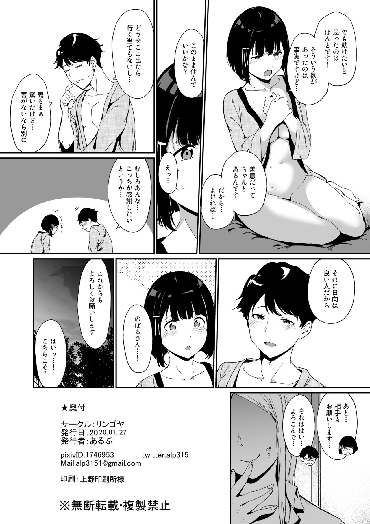 Shunjou Biyori - Page 34