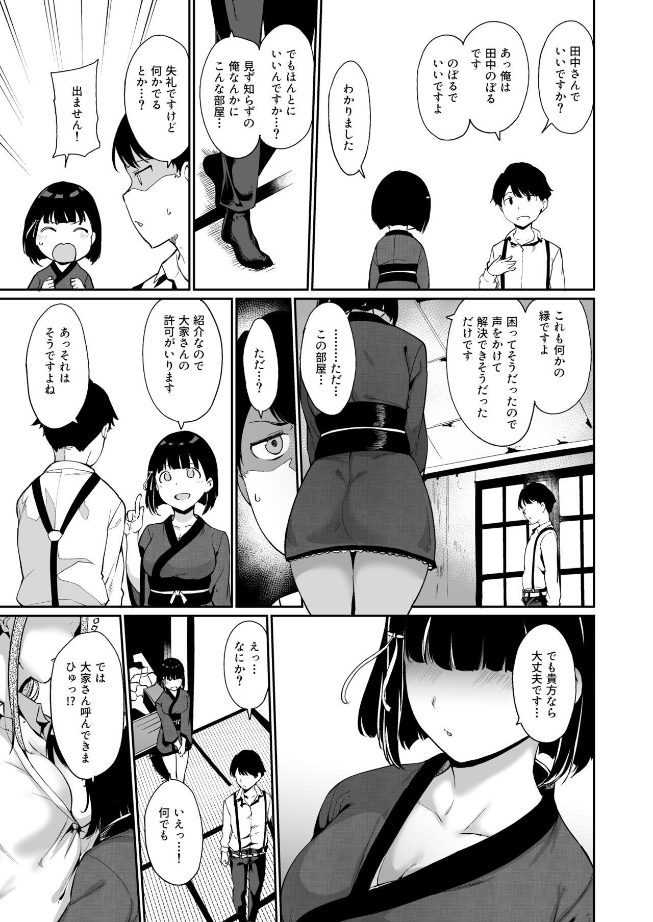 Shunjou Biyori - Page 41