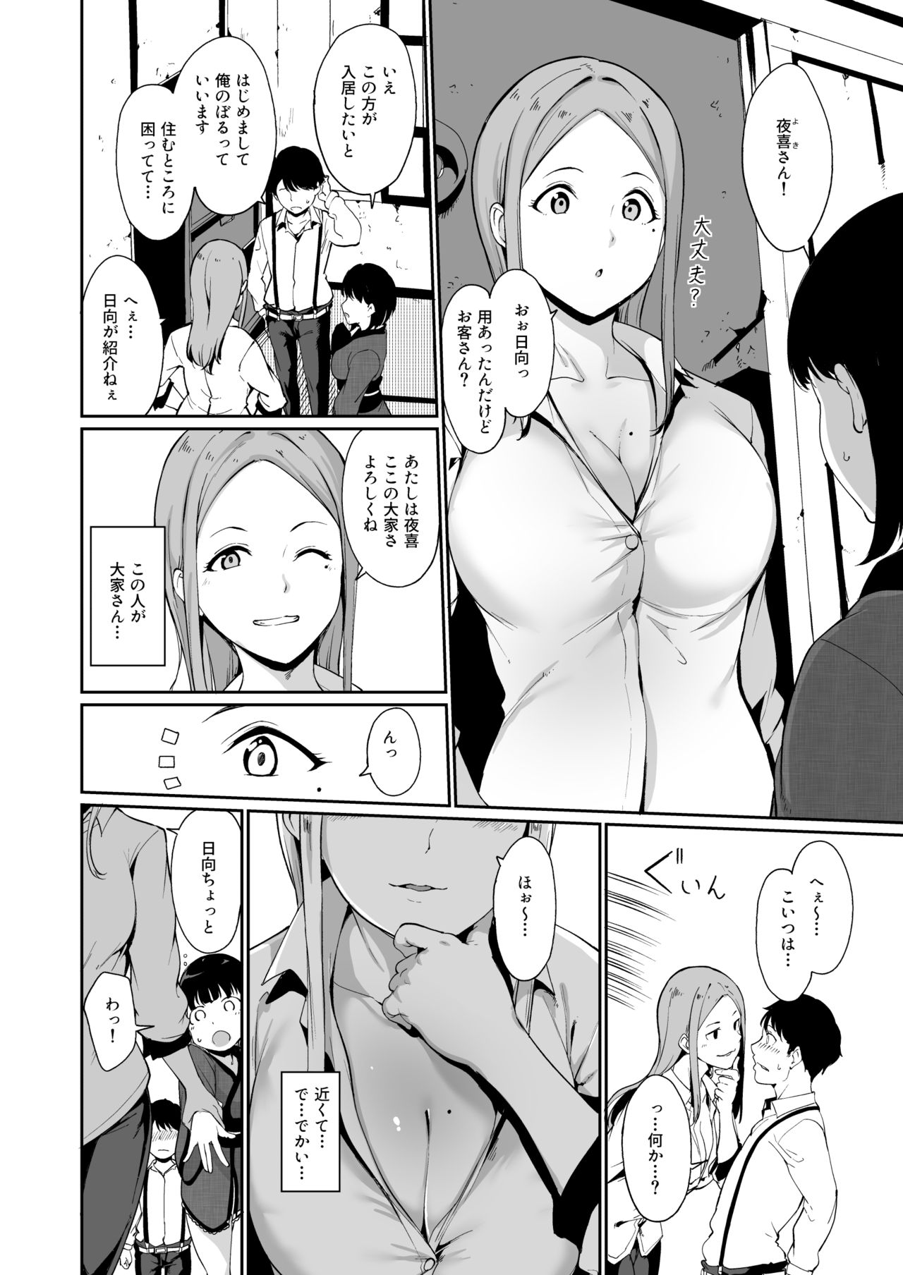 Shunjou Biyori - Page 42
