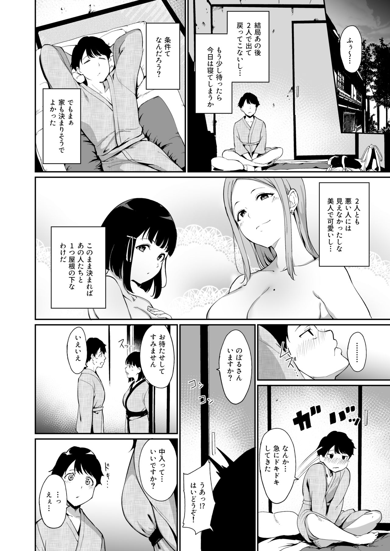Shunjou Biyori - Page 44
