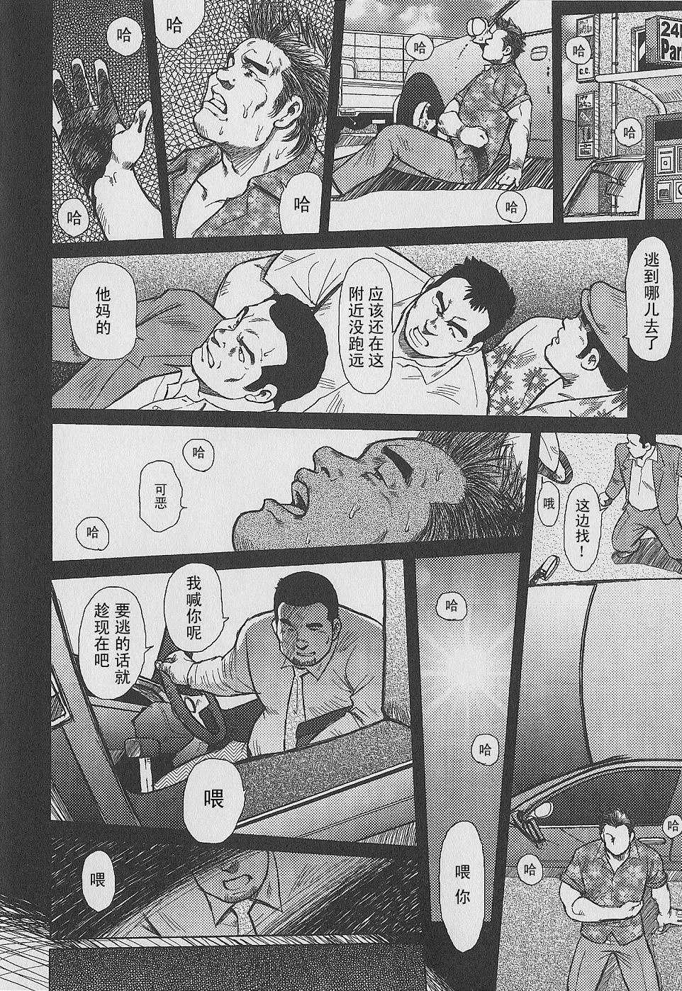 Otoko-tachi no Mahae - Page 11