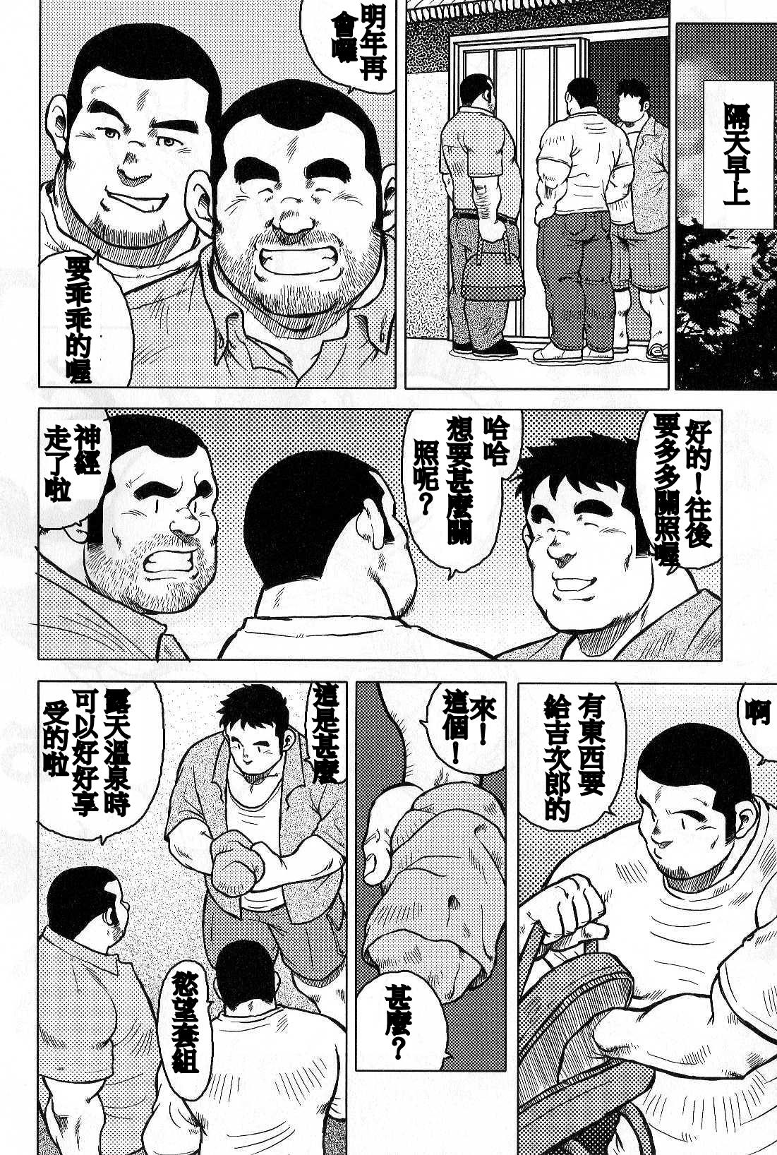 Inaka no Motenashi - Page 148