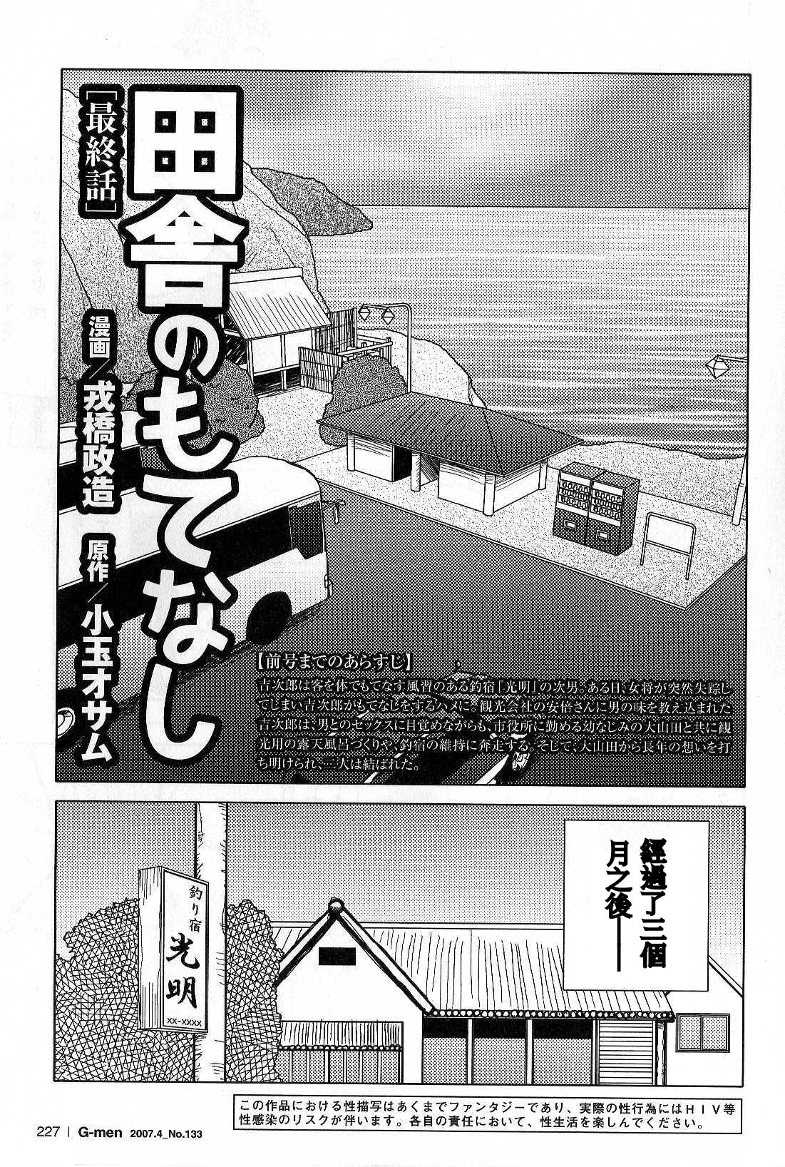Inaka no Motenashi - Page 185