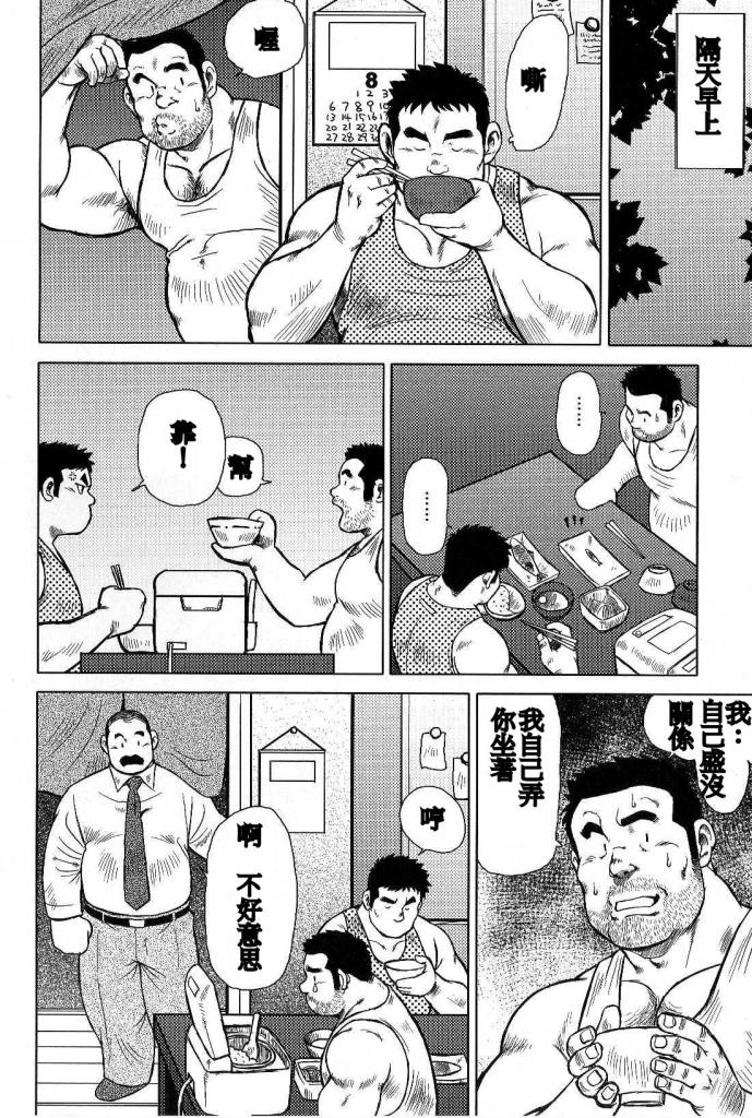Inaka no Motenashi - Page 34