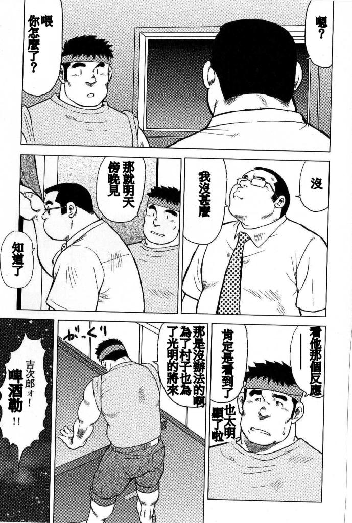 Inaka no Motenashi - Page 53